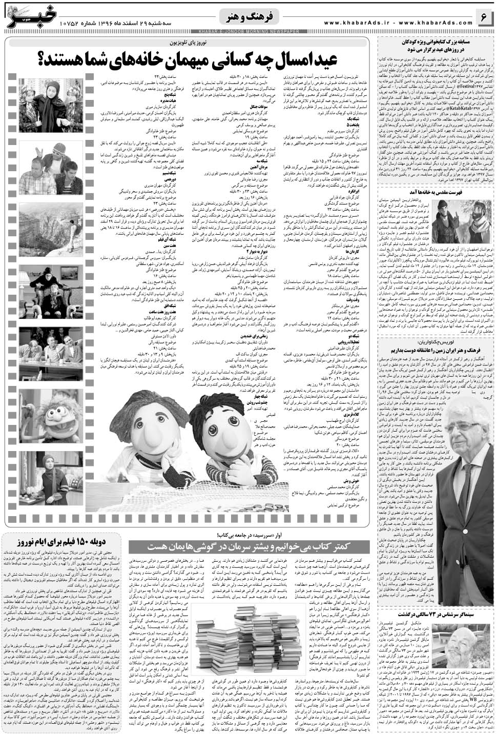 مشاهده صفحه ۶ روزنامه خبرجنوب تاریخ ۲۹ اسفند سال ۱۳۹۶