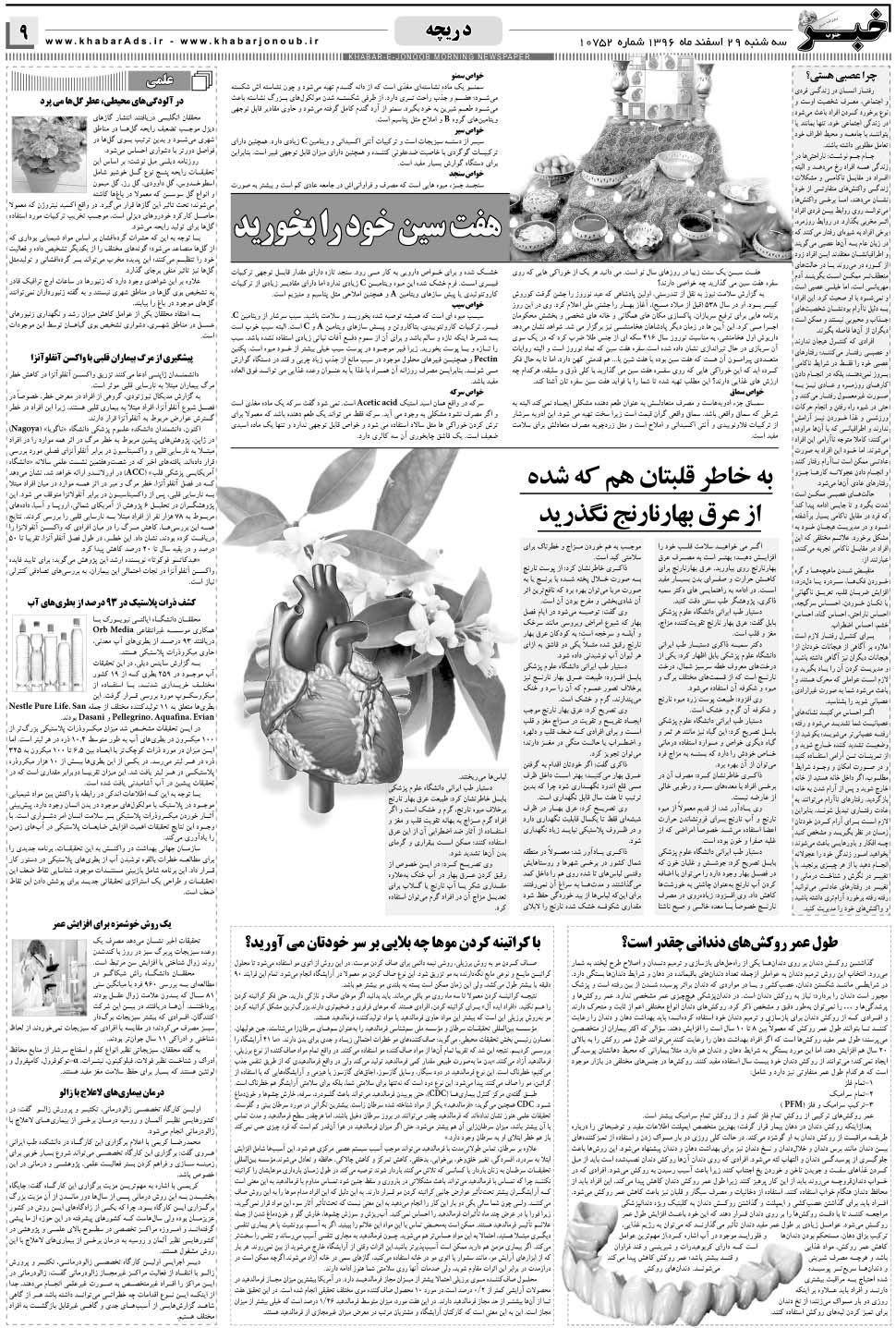 مشاهده صفحه ۹ روزنامه خبرجنوب تاریخ ۲۹ اسفند سال ۱۳۹۶