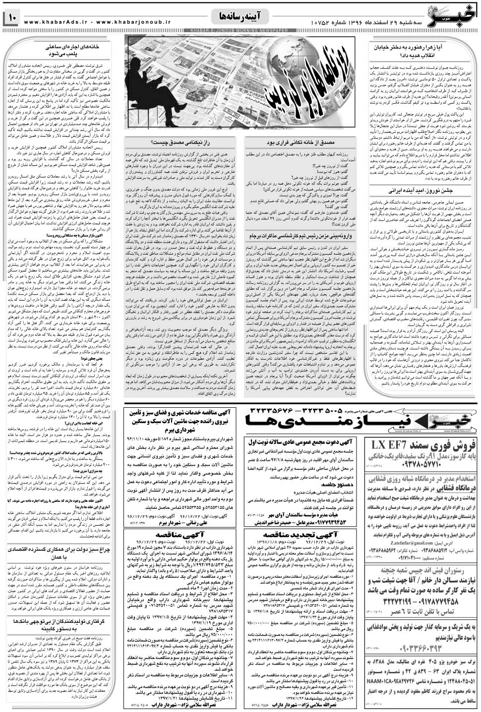 مشاهده صفحه ۱۰ روزنامه خبرجنوب تاریخ ۲۹ اسفند سال ۱۳۹۶
