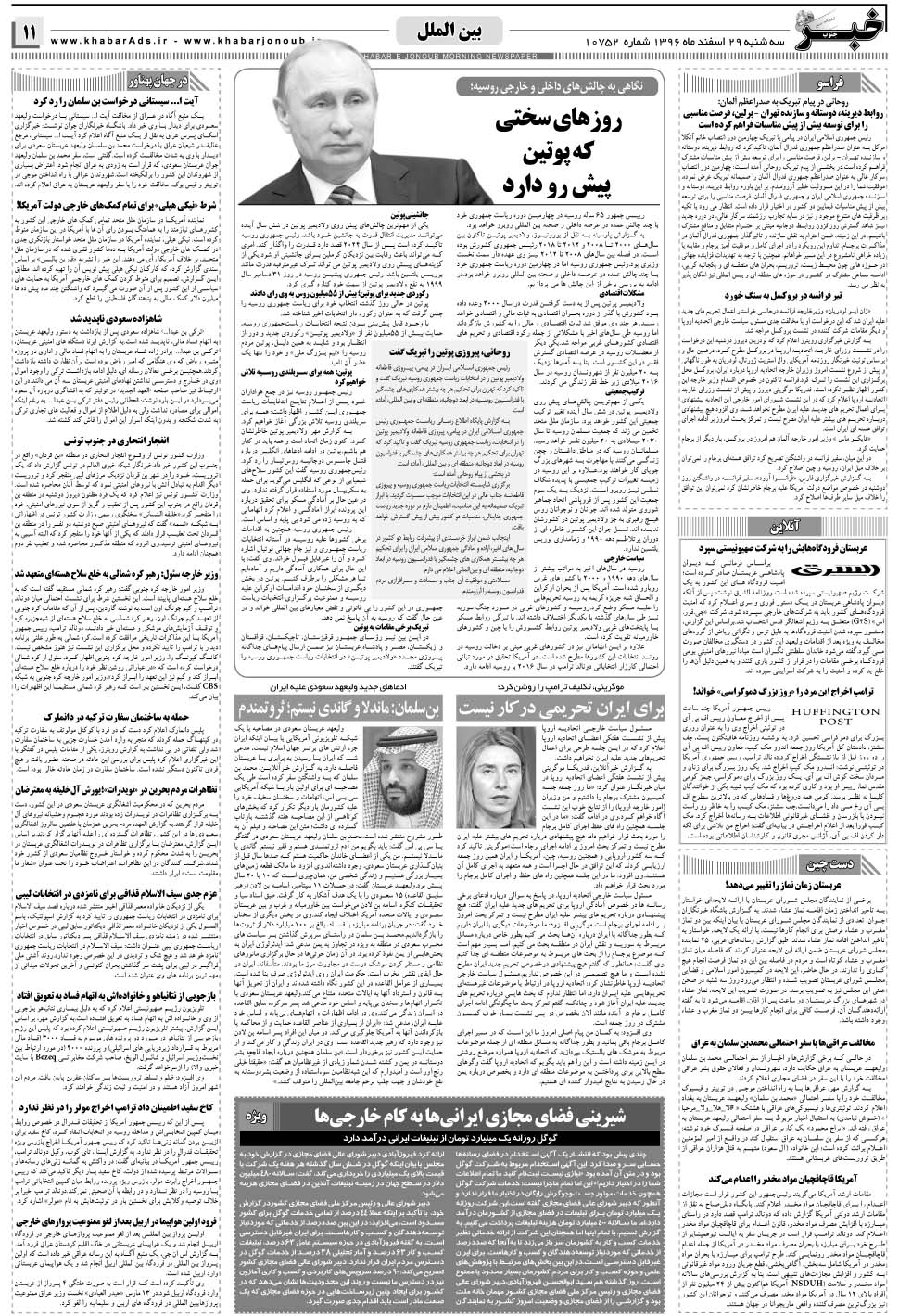 مشاهده صفحه ۱۱ روزنامه خبرجنوب تاریخ ۲۹ اسفند سال ۱۳۹۶