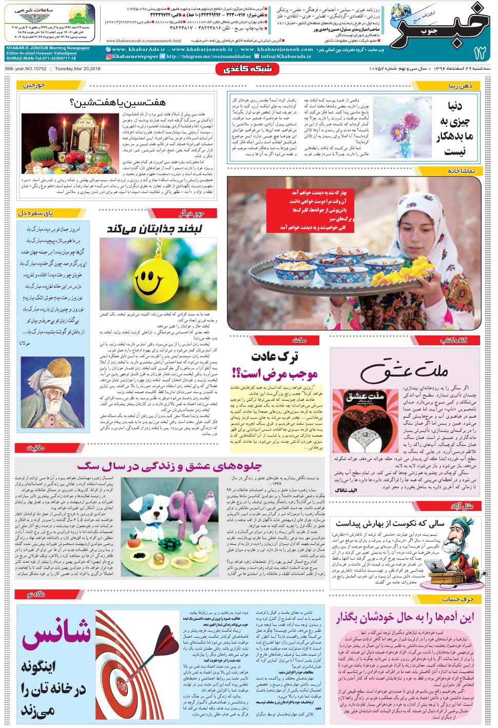 مشاهده صفحه ۱۲ روزنامه خبرجنوب تاریخ ۲۹ اسفند سال ۱۳۹۶