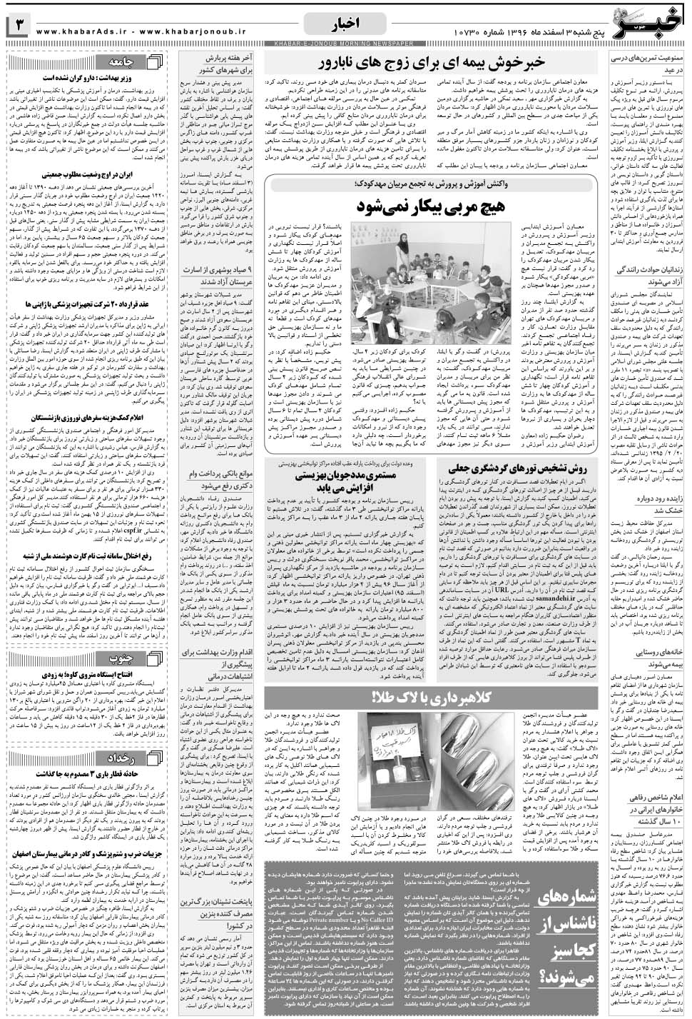 مشاهده صفحه ۳ روزنامه خبرجنوب تاریخ ۳ اسفند سال ۱۳۹۶