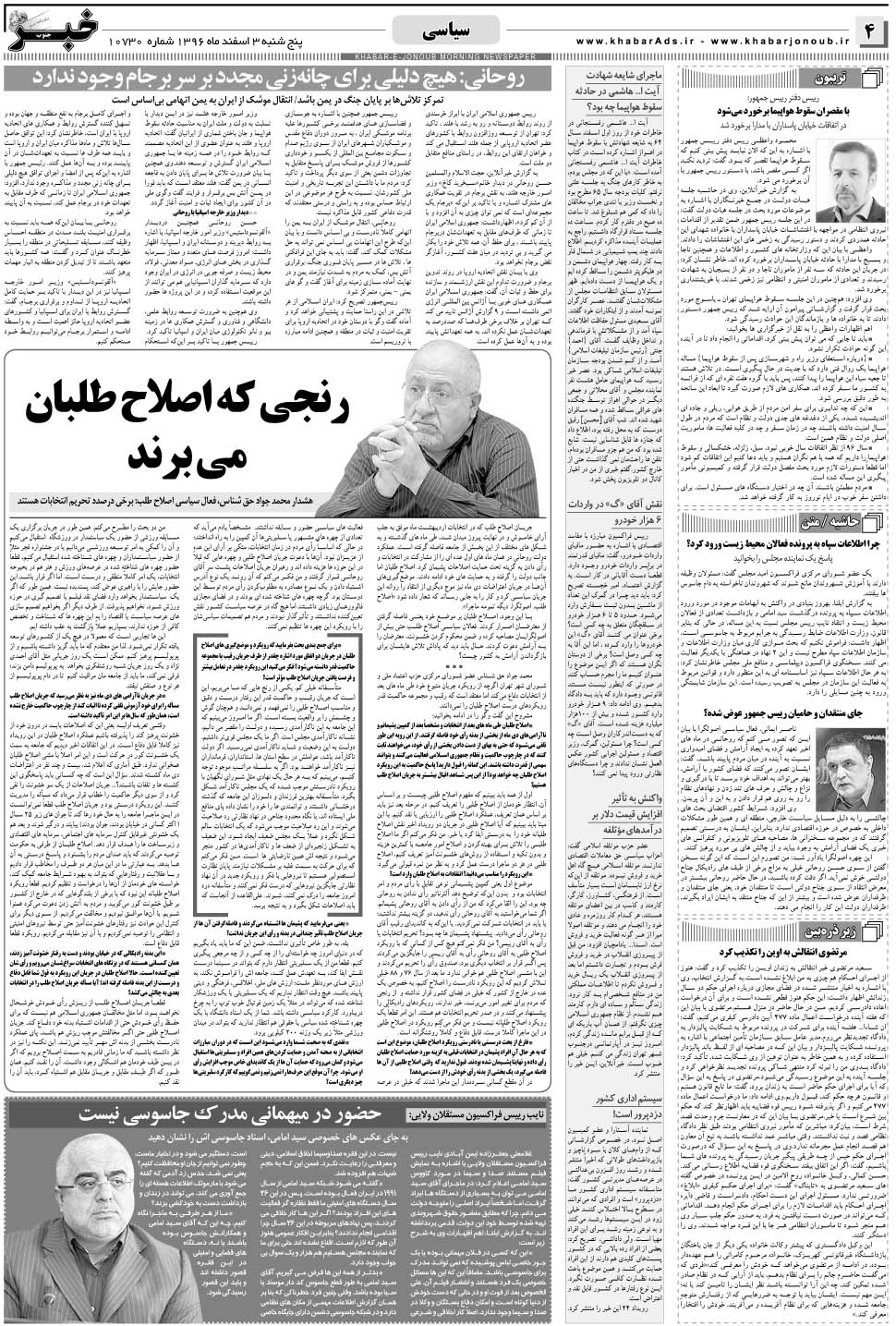 مشاهده صفحه ۴ روزنامه خبرجنوب تاریخ ۳ اسفند سال ۱۳۹۶
