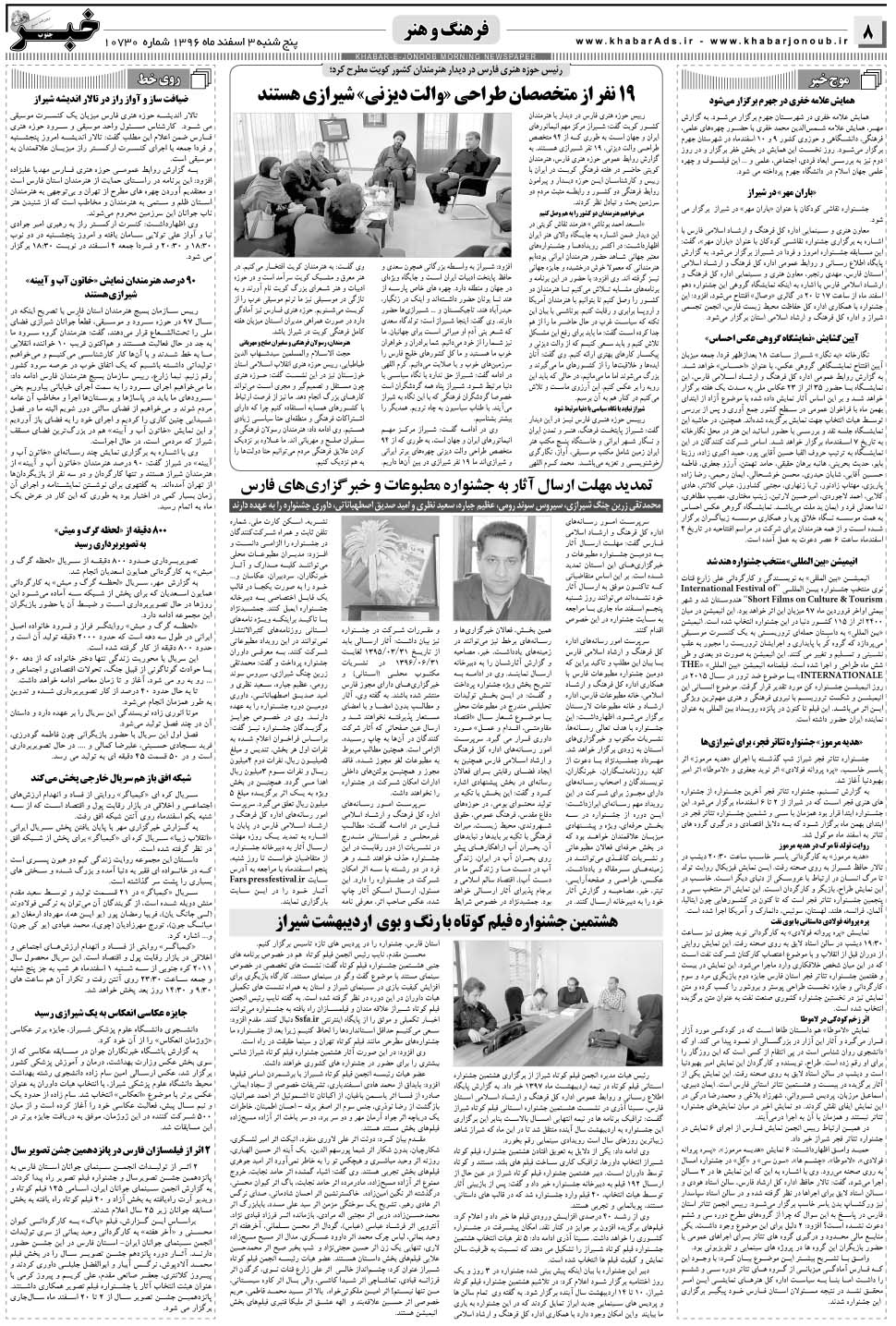 مشاهده صفحه ۸ روزنامه خبرجنوب تاریخ ۳ اسفند سال ۱۳۹۶