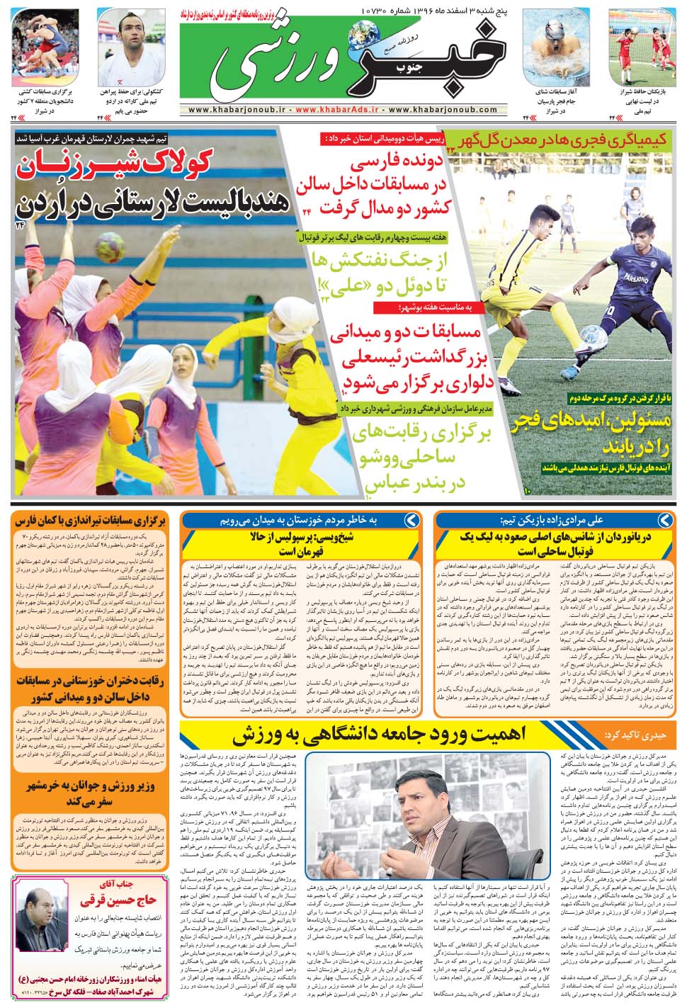 مشاهده صفحه ۹ روزنامه خبرجنوب تاریخ ۳ اسفند سال ۱۳۹۶