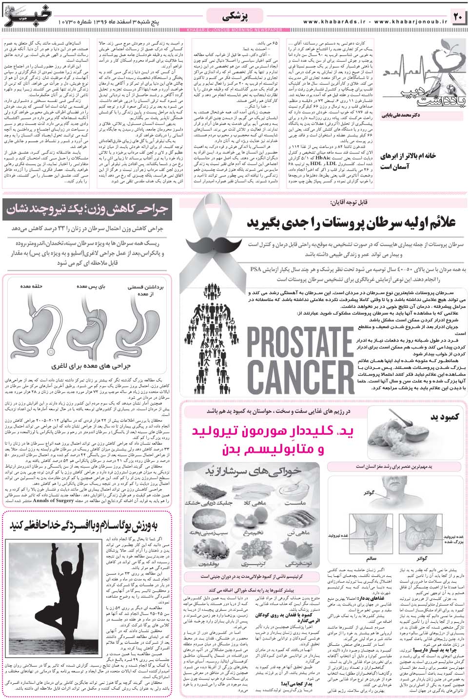 مشاهده صفحه ۲۰ روزنامه خبرجنوب تاریخ ۳ اسفند سال ۱۳۹۶
