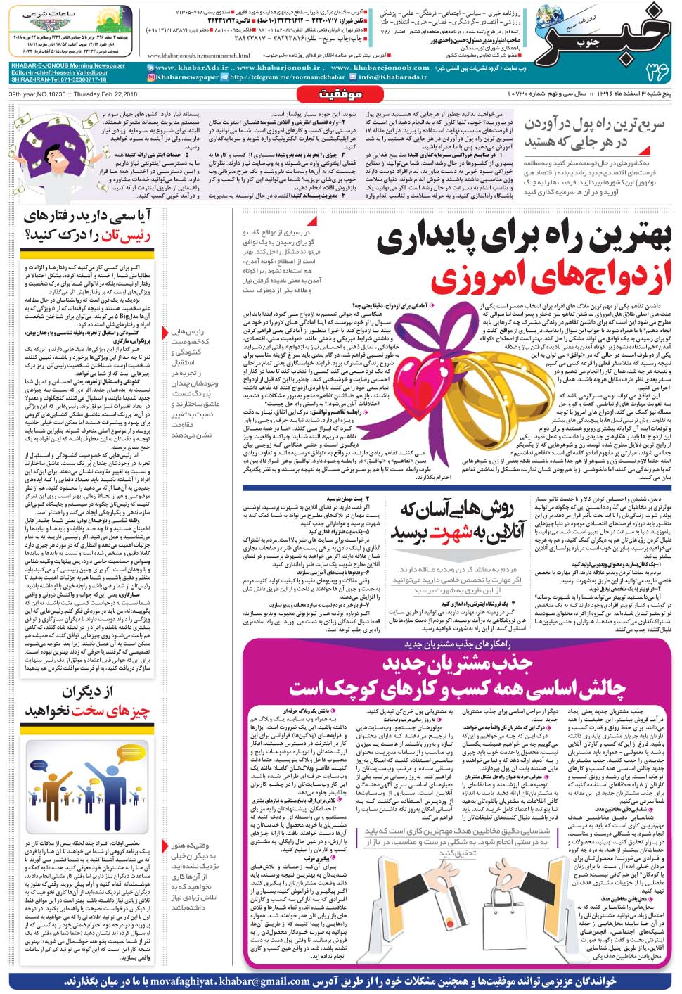 مشاهده صفحه ۳۶ روزنامه خبرجنوب تاریخ ۳ اسفند سال ۱۳۹۶