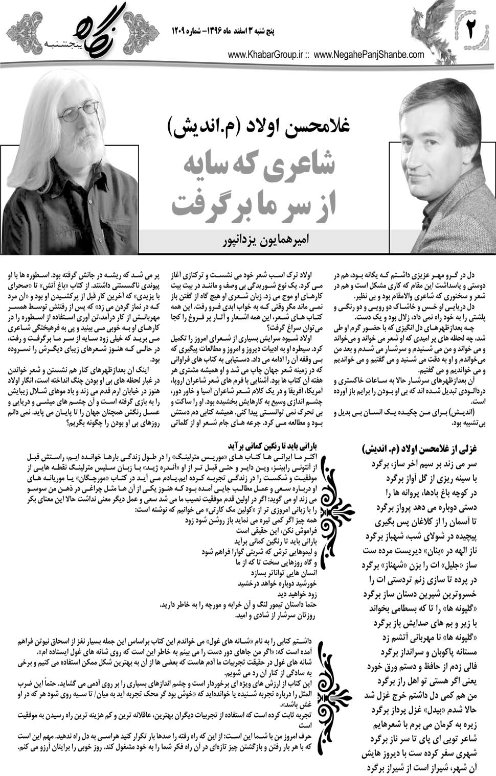 مشاهده صفحه ۳۸ روزنامه خبرجنوب تاریخ ۳ اسفند سال ۱۳۹۶