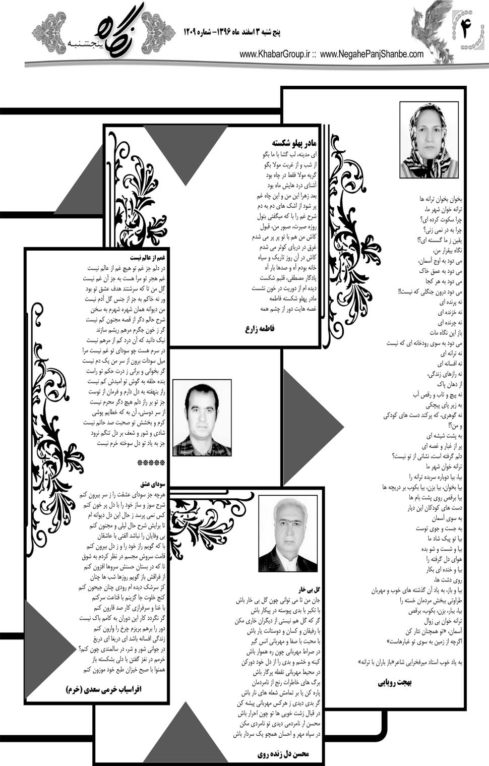 مشاهده صفحه ۴۰ روزنامه خبرجنوب تاریخ ۳ اسفند سال ۱۳۹۶