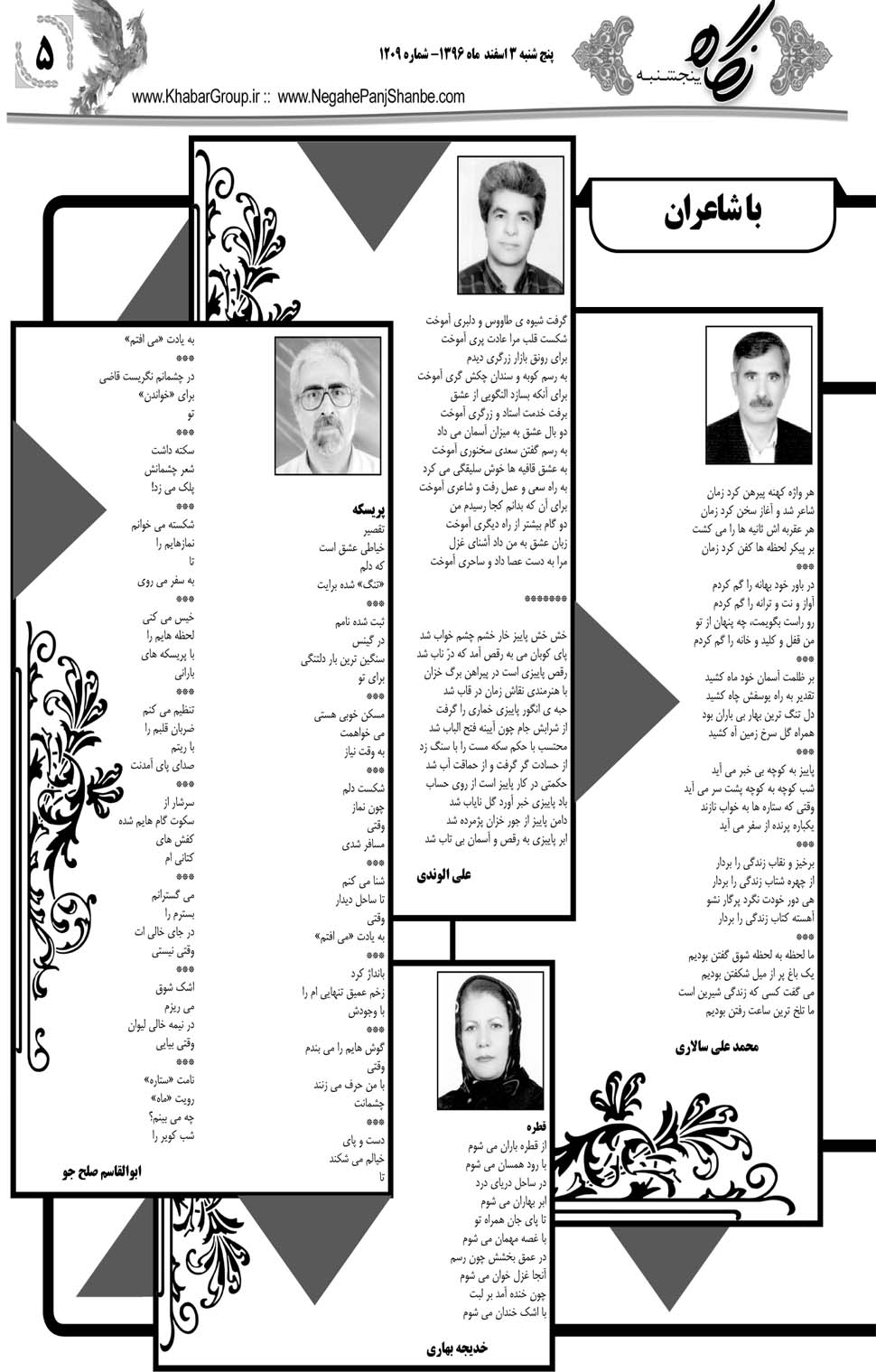 مشاهده صفحه ۴۱ روزنامه خبرجنوب تاریخ ۳ اسفند سال ۱۳۹۶