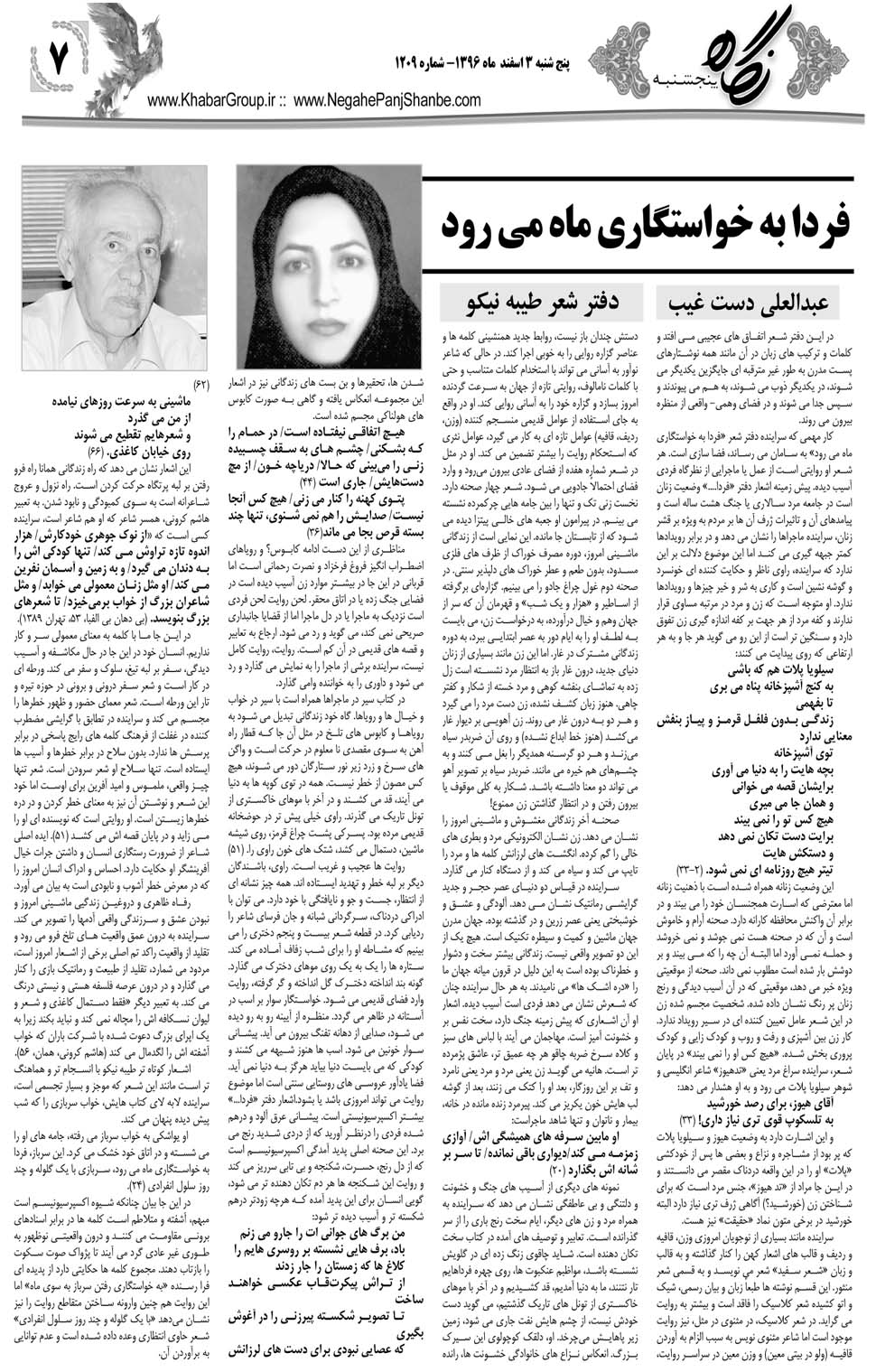 مشاهده صفحه ۴۳ روزنامه خبرجنوب تاریخ ۳ اسفند سال ۱۳۹۶