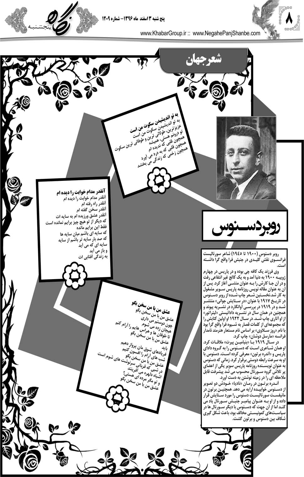 مشاهده صفحه ۴۴ روزنامه خبرجنوب تاریخ ۳ اسفند سال ۱۳۹۶
