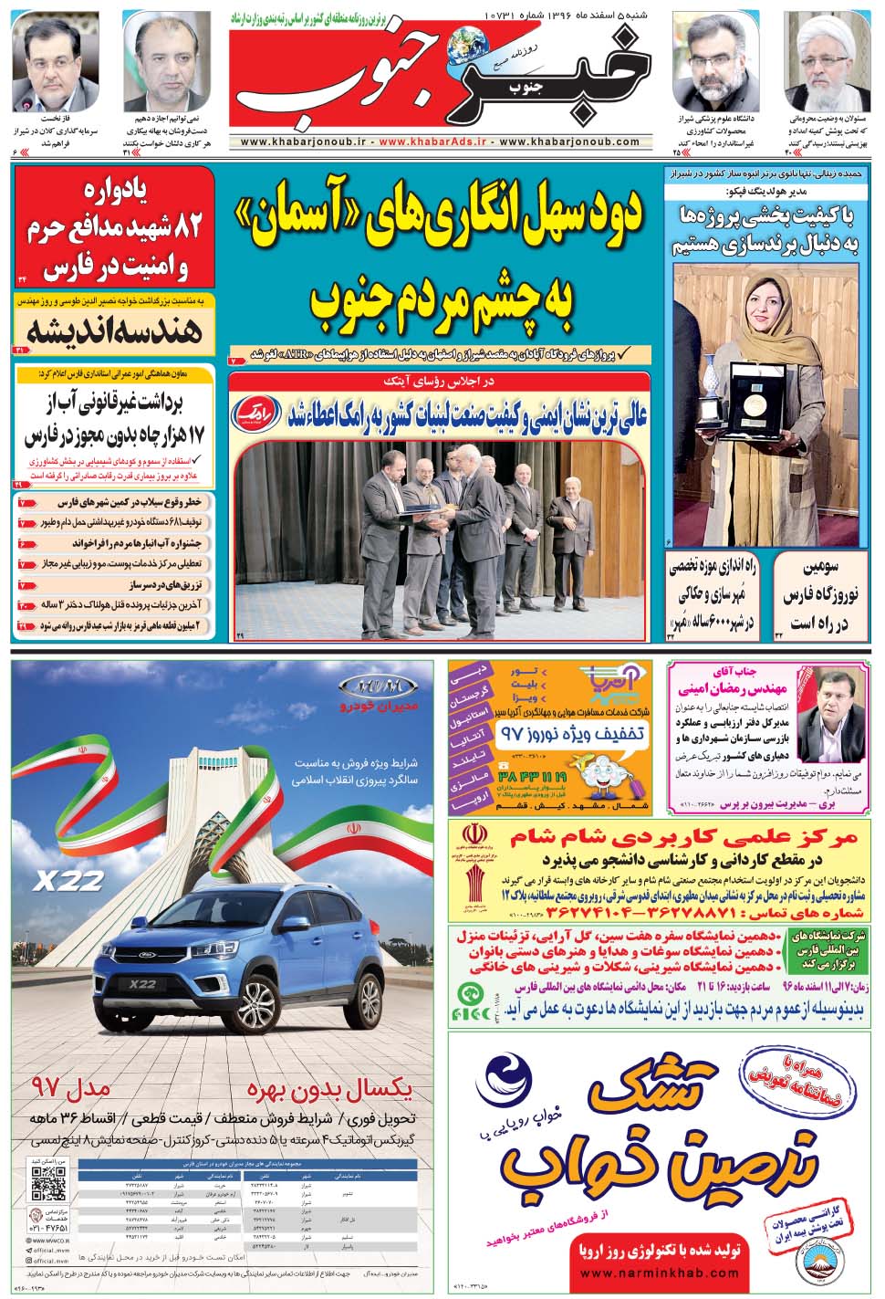 مشاهده صفحه ۵ روزنامه خبرجنوب تاریخ ۵ اسفند سال ۱۳۹۶