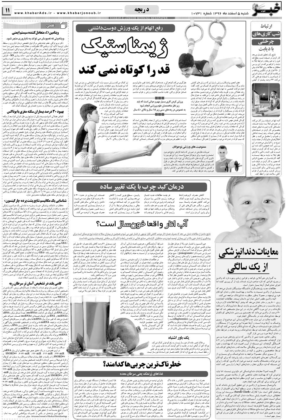 مشاهده صفحه ۱۱ روزنامه خبرجنوب تاریخ ۵ اسفند سال ۱۳۹۶