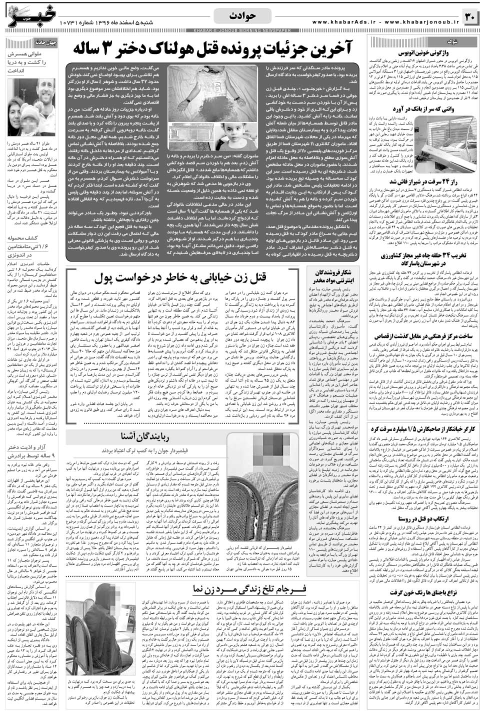 مشاهده صفحه ۳۰ روزنامه خبرجنوب تاریخ ۵ اسفند سال ۱۳۹۶