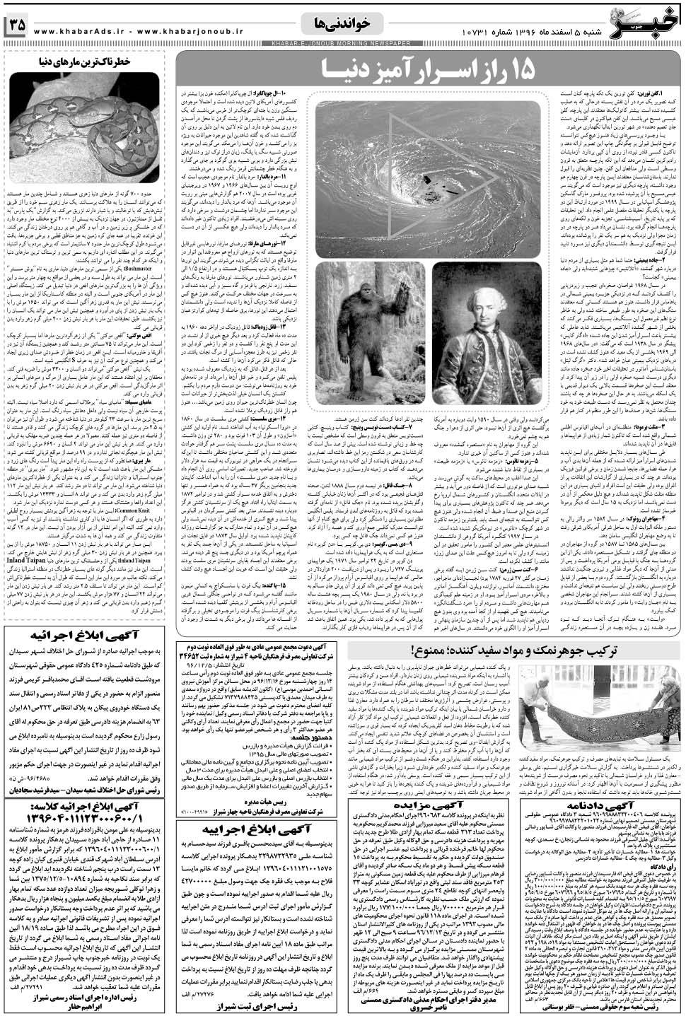 مشاهده صفحه ۳۵ روزنامه خبرجنوب تاریخ ۵ اسفند سال ۱۳۹۶