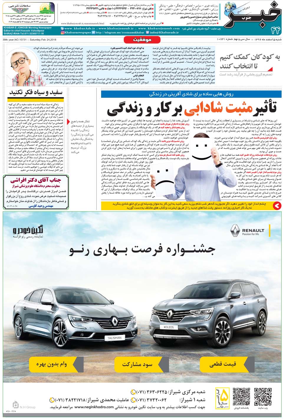 مشاهده صفحه ۴۴ روزنامه خبرجنوب تاریخ ۵ اسفند سال ۱۳۹۶