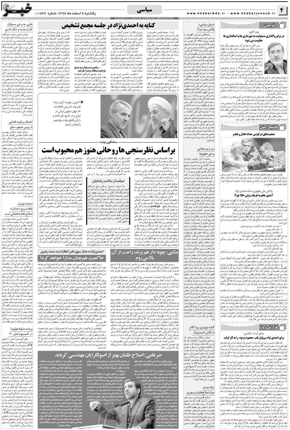 مشاهده صفحه ۴ روزنامه خبرجنوب تاریخ ۶ اسفند سال ۱۳۹۶