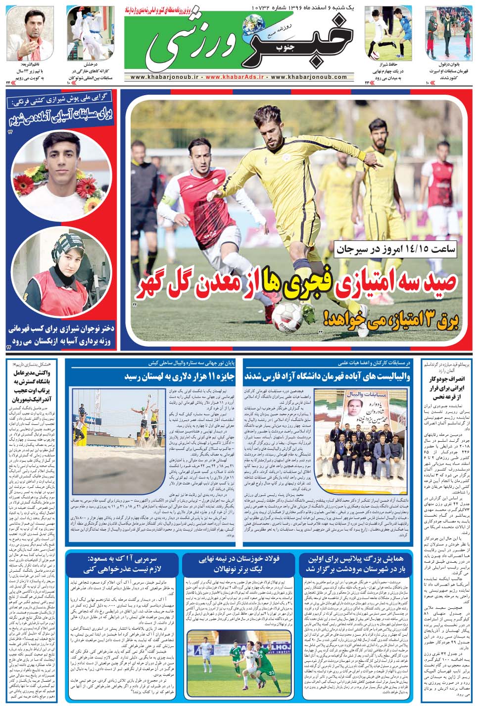 مشاهده صفحه ۹ روزنامه خبرجنوب تاریخ ۶ اسفند سال ۱۳۹۶