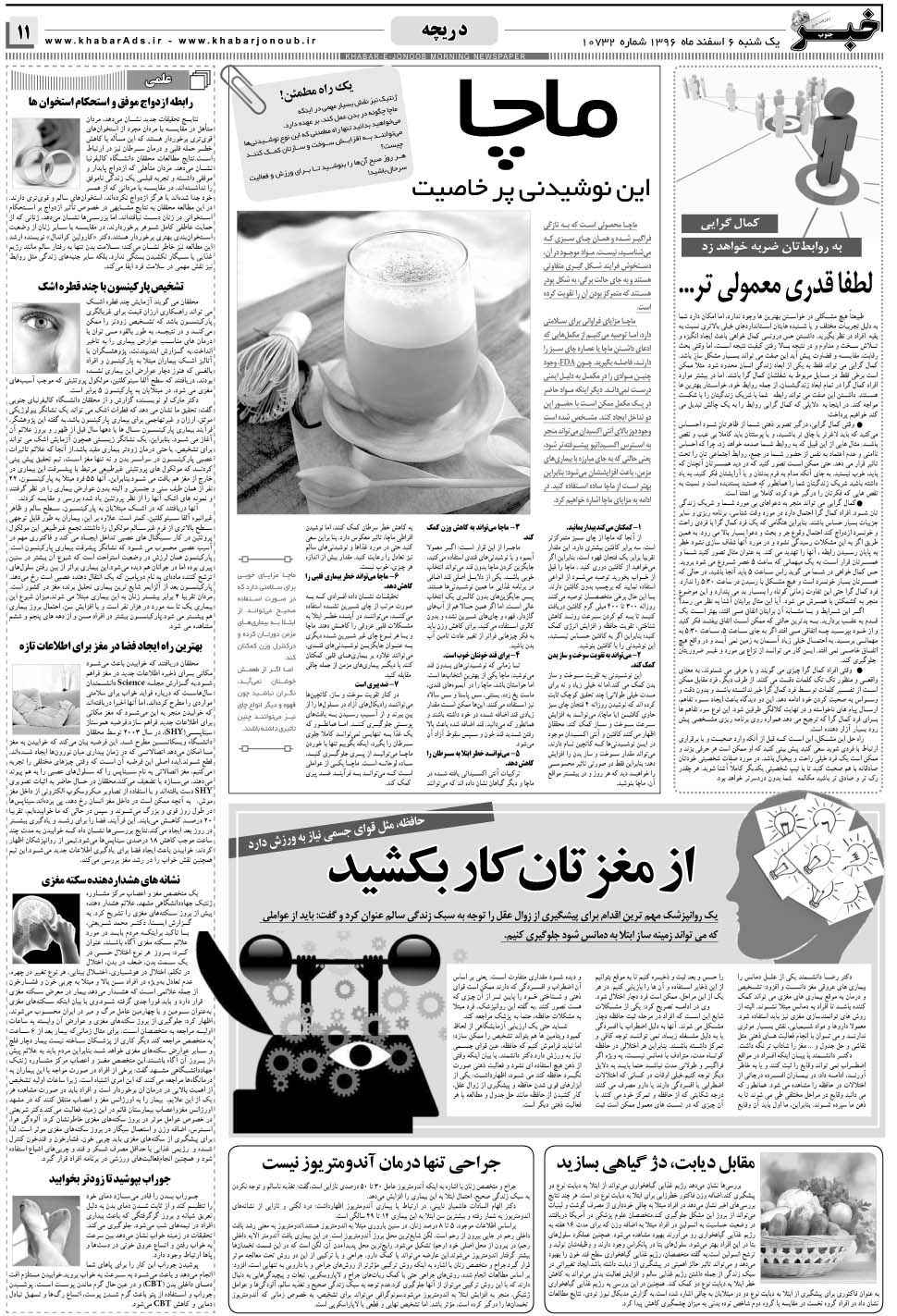 مشاهده صفحه ۱۱ روزنامه خبرجنوب تاریخ ۶ اسفند سال ۱۳۹۶