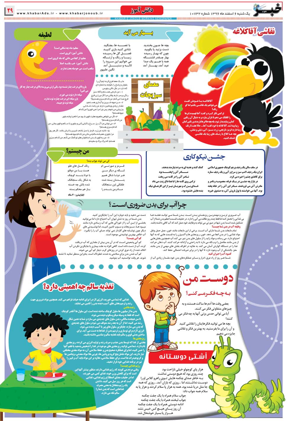 مشاهده صفحه ۲۹ روزنامه خبرجنوب تاریخ ۶ اسفند سال ۱۳۹۶