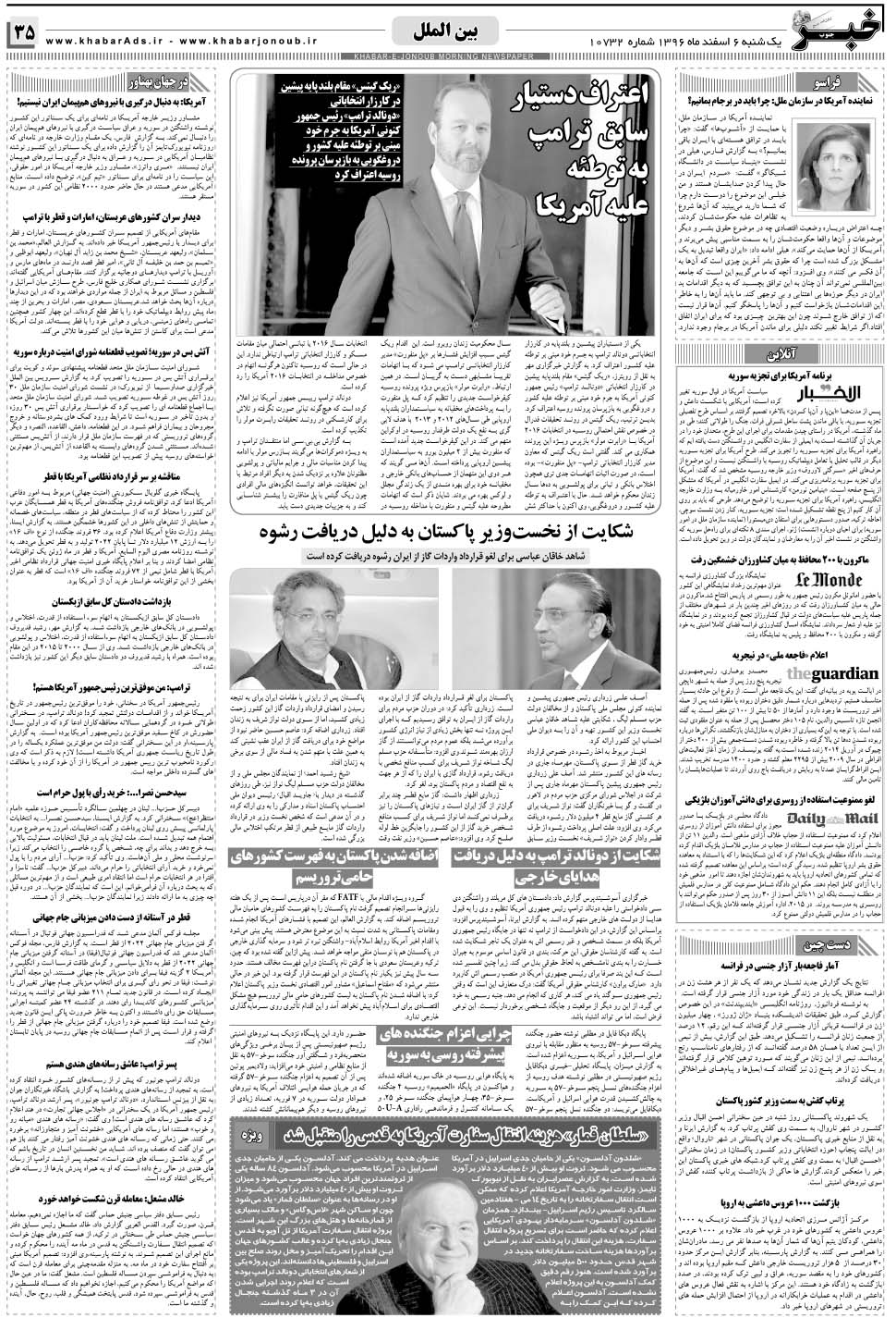 مشاهده صفحه ۳۵ روزنامه خبرجنوب تاریخ ۶ اسفند سال ۱۳۹۶