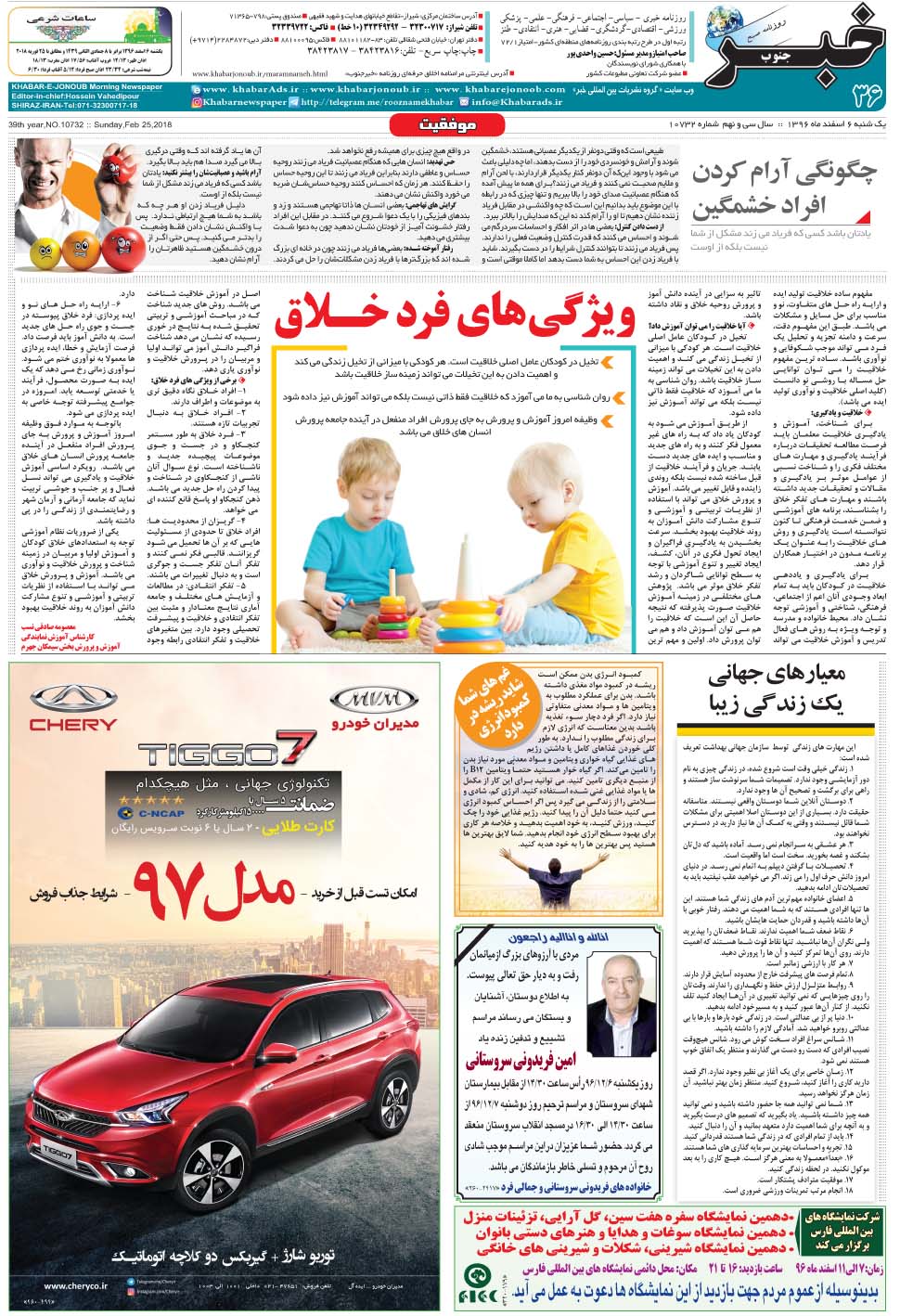 مشاهده صفحه ۳۶ روزنامه خبرجنوب تاریخ ۶ اسفند سال ۱۳۹۶