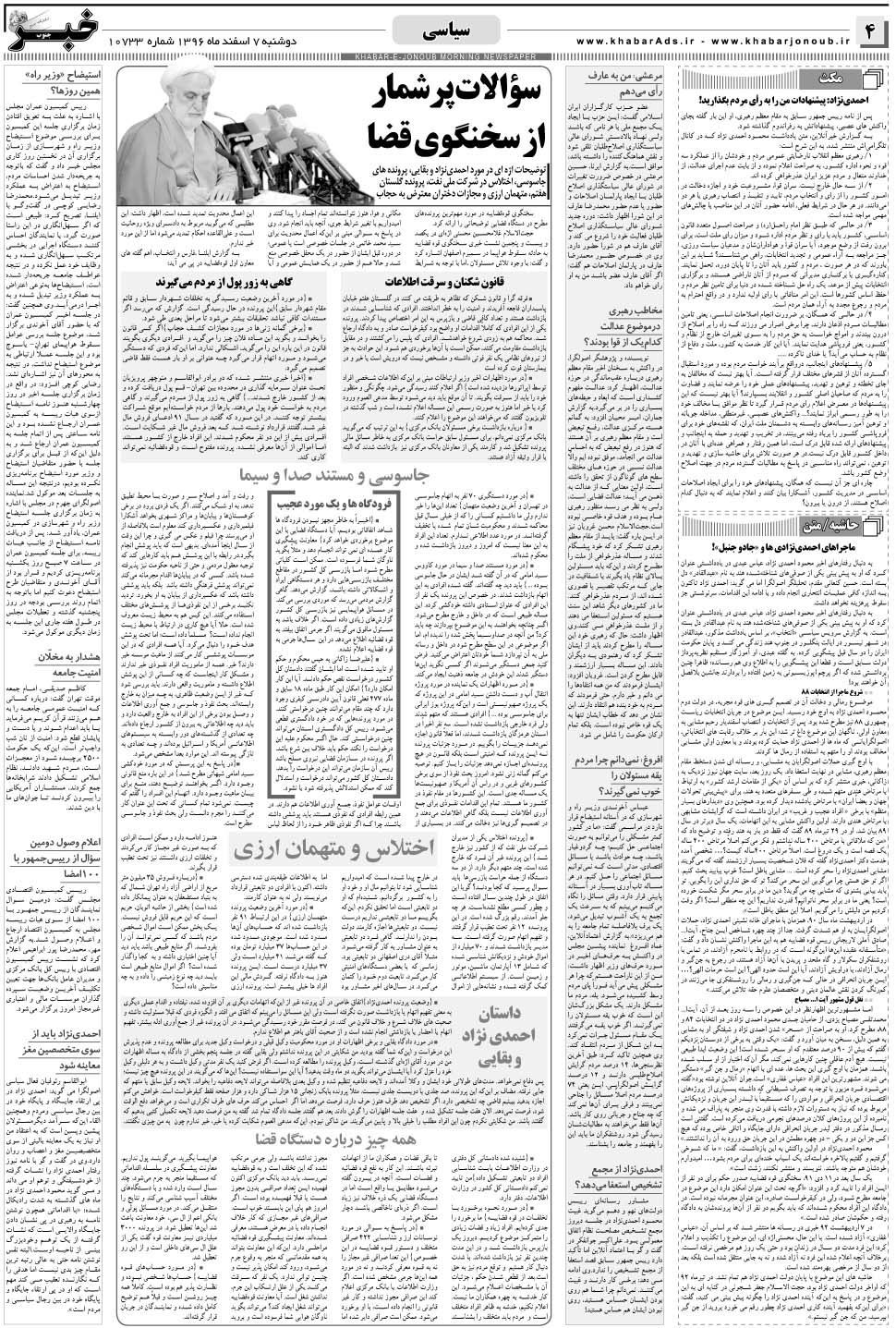 مشاهده صفحه ۴ روزنامه خبرجنوب تاریخ ۷ اسفند سال ۱۳۹۶