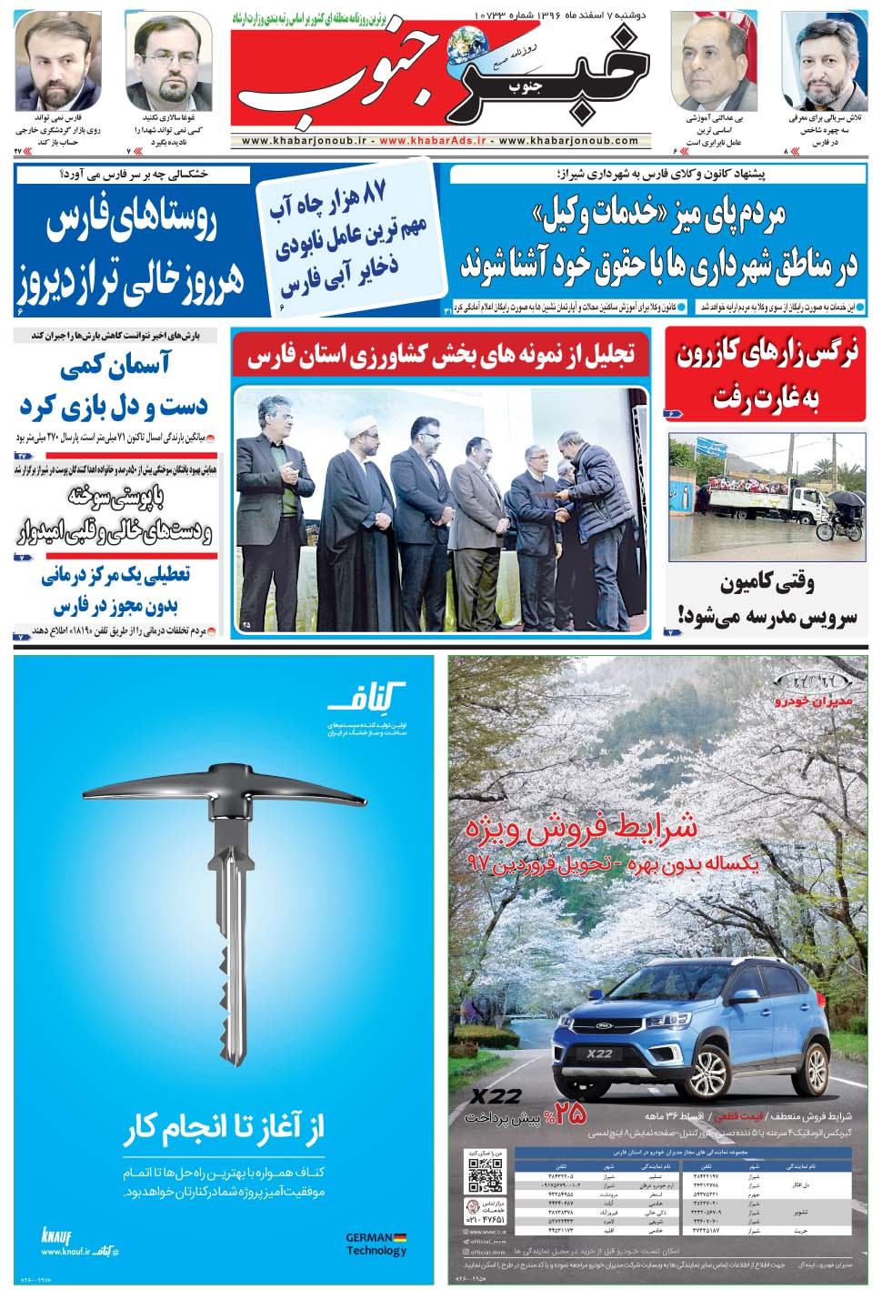 مشاهده صفحه ۵ روزنامه خبرجنوب تاریخ ۷ اسفند سال ۱۳۹۶