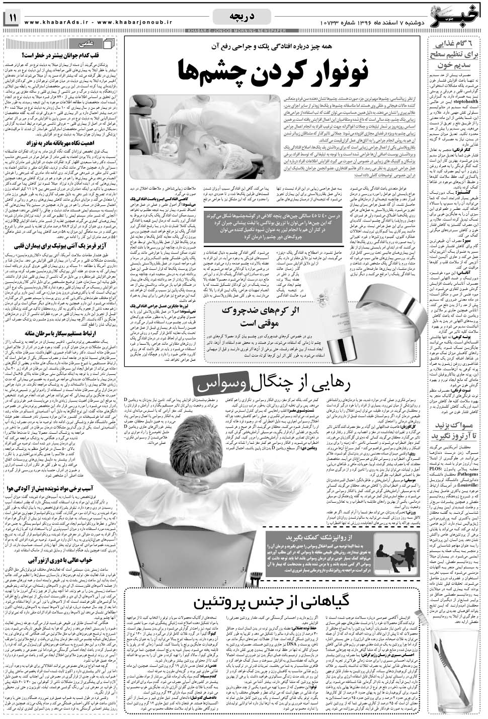 مشاهده صفحه ۱۱ روزنامه خبرجنوب تاریخ ۷ اسفند سال ۱۳۹۶