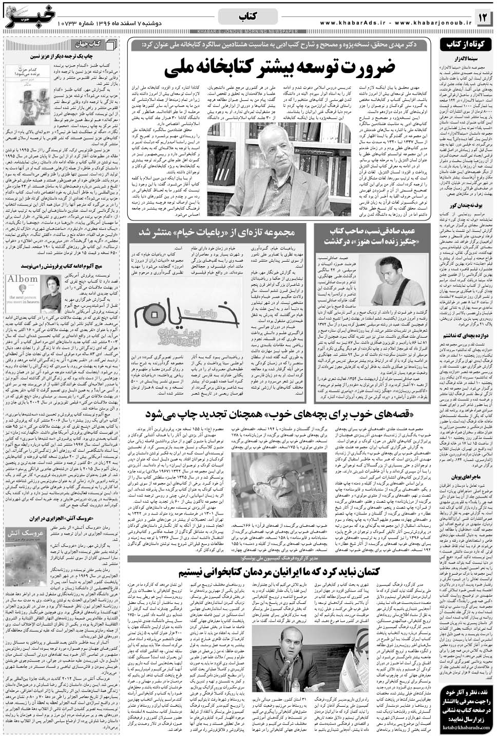 مشاهده صفحه ۱۲ روزنامه خبرجنوب تاریخ ۷ اسفند سال ۱۳۹۶