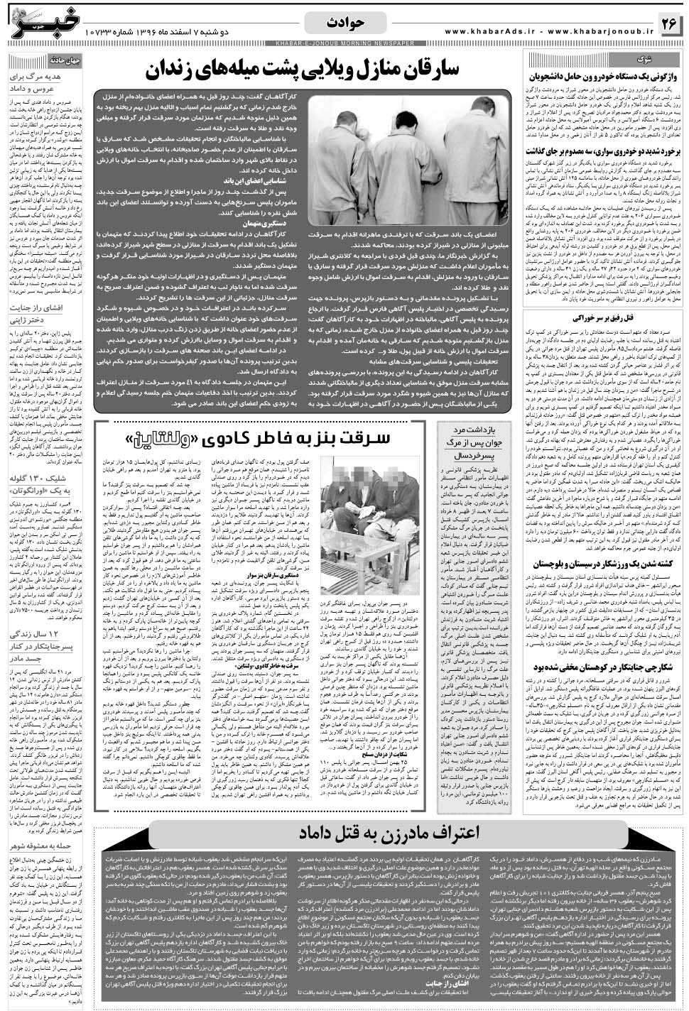 مشاهده صفحه ۲۶ روزنامه خبرجنوب تاریخ ۷ اسفند سال ۱۳۹۶
