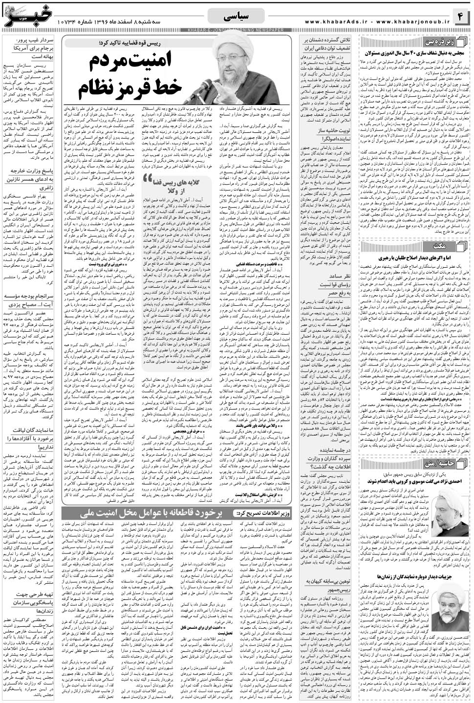 مشاهده صفحه ۴ روزنامه خبرجنوب تاریخ ۸ اسفند سال ۱۳۹۶