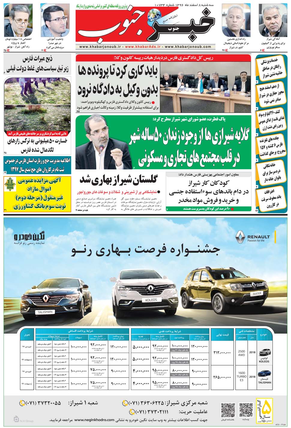 مشاهده صفحه ۵ روزنامه خبرجنوب تاریخ ۸ اسفند سال ۱۳۹۶