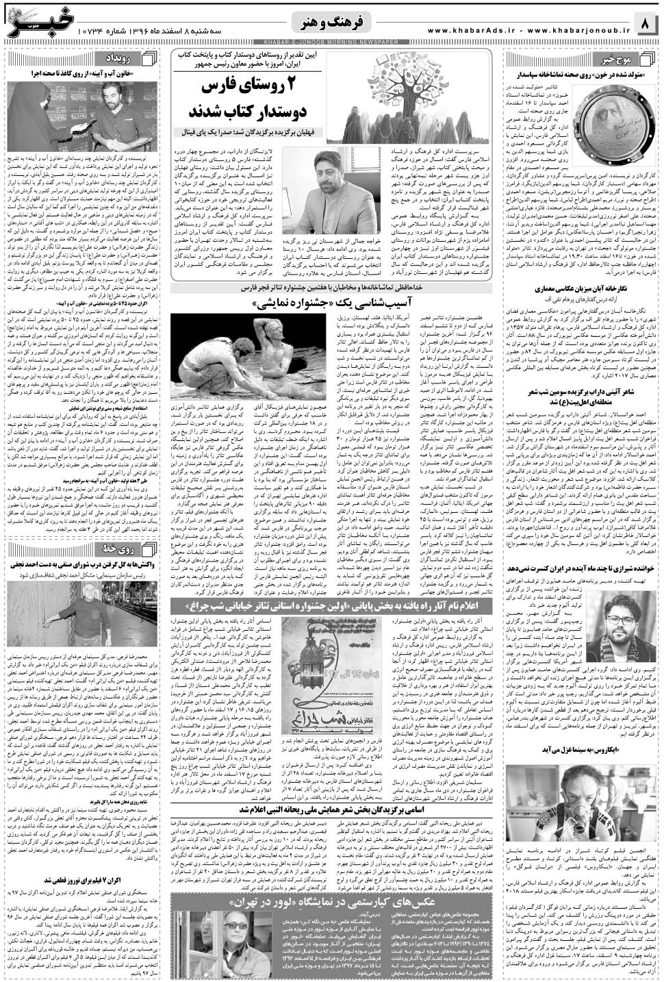 مشاهده صفحه ۸ روزنامه خبرجنوب تاریخ ۸ اسفند سال ۱۳۹۶