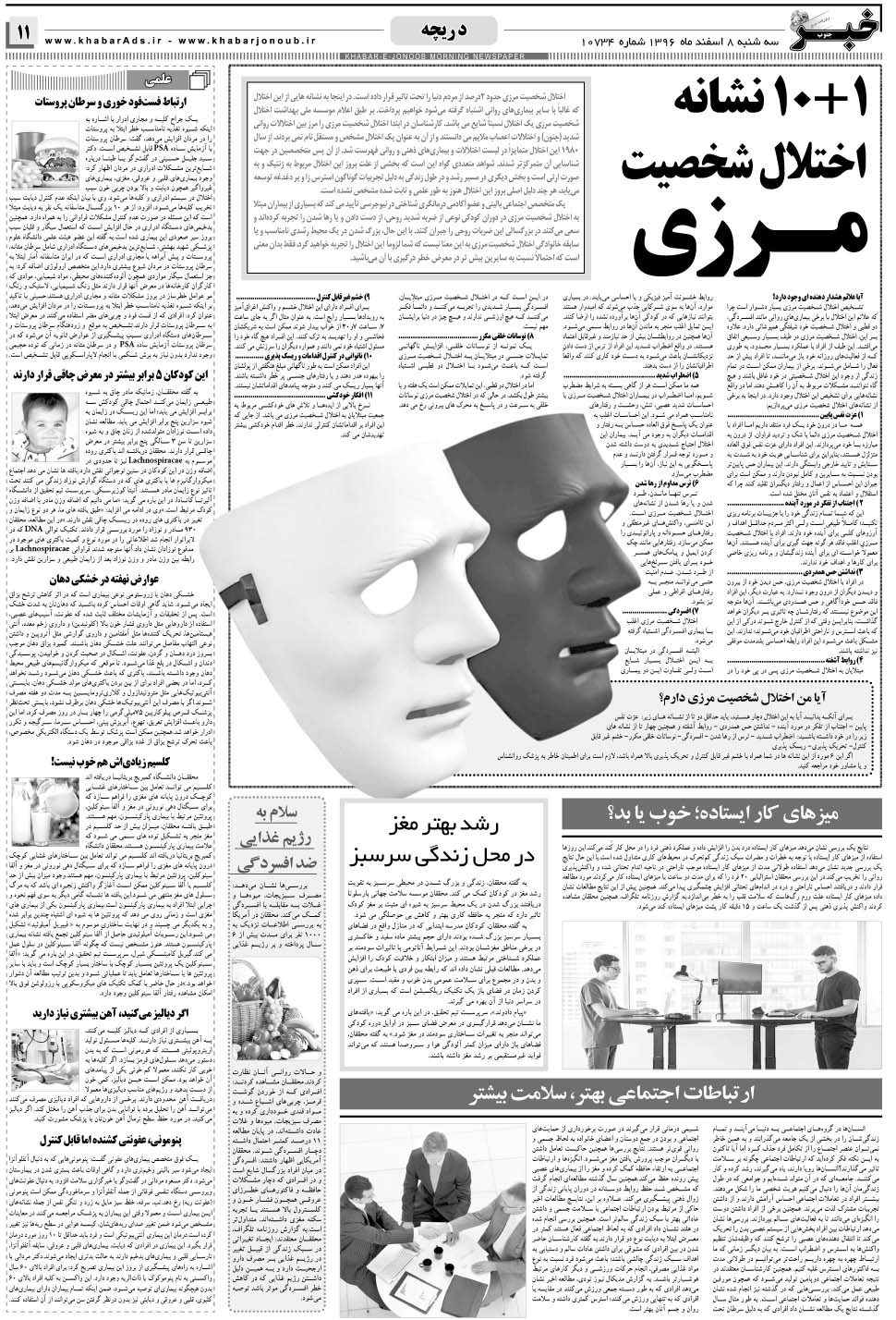 مشاهده صفحه ۱۱ روزنامه خبرجنوب تاریخ ۸ اسفند سال ۱۳۹۶