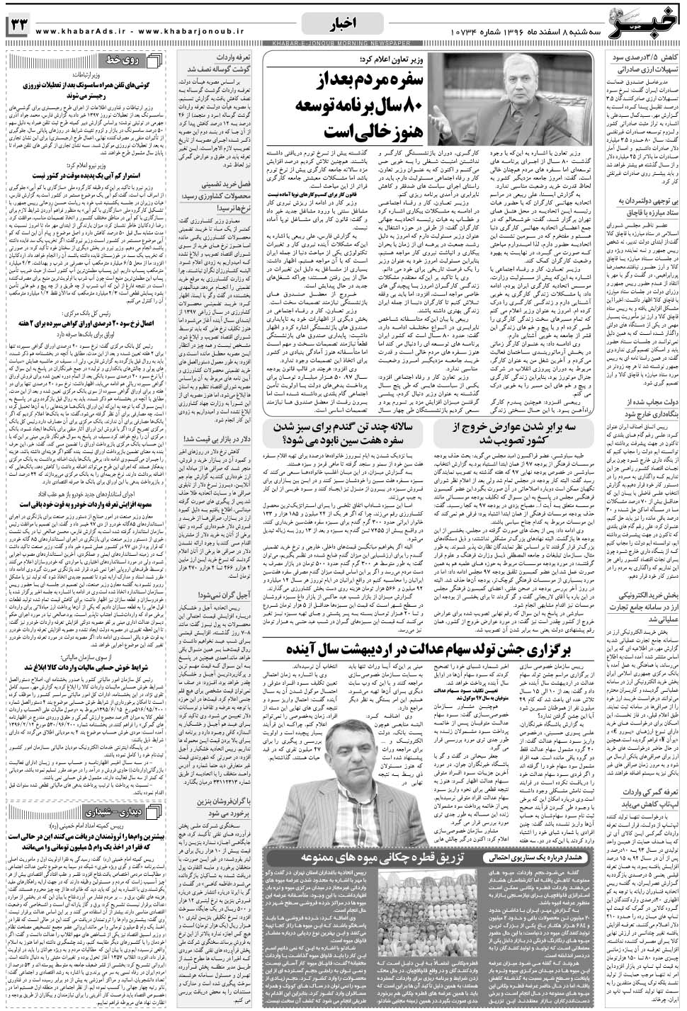 مشاهده صفحه ۳۳ روزنامه خبرجنوب تاریخ ۸ اسفند سال ۱۳۹۶