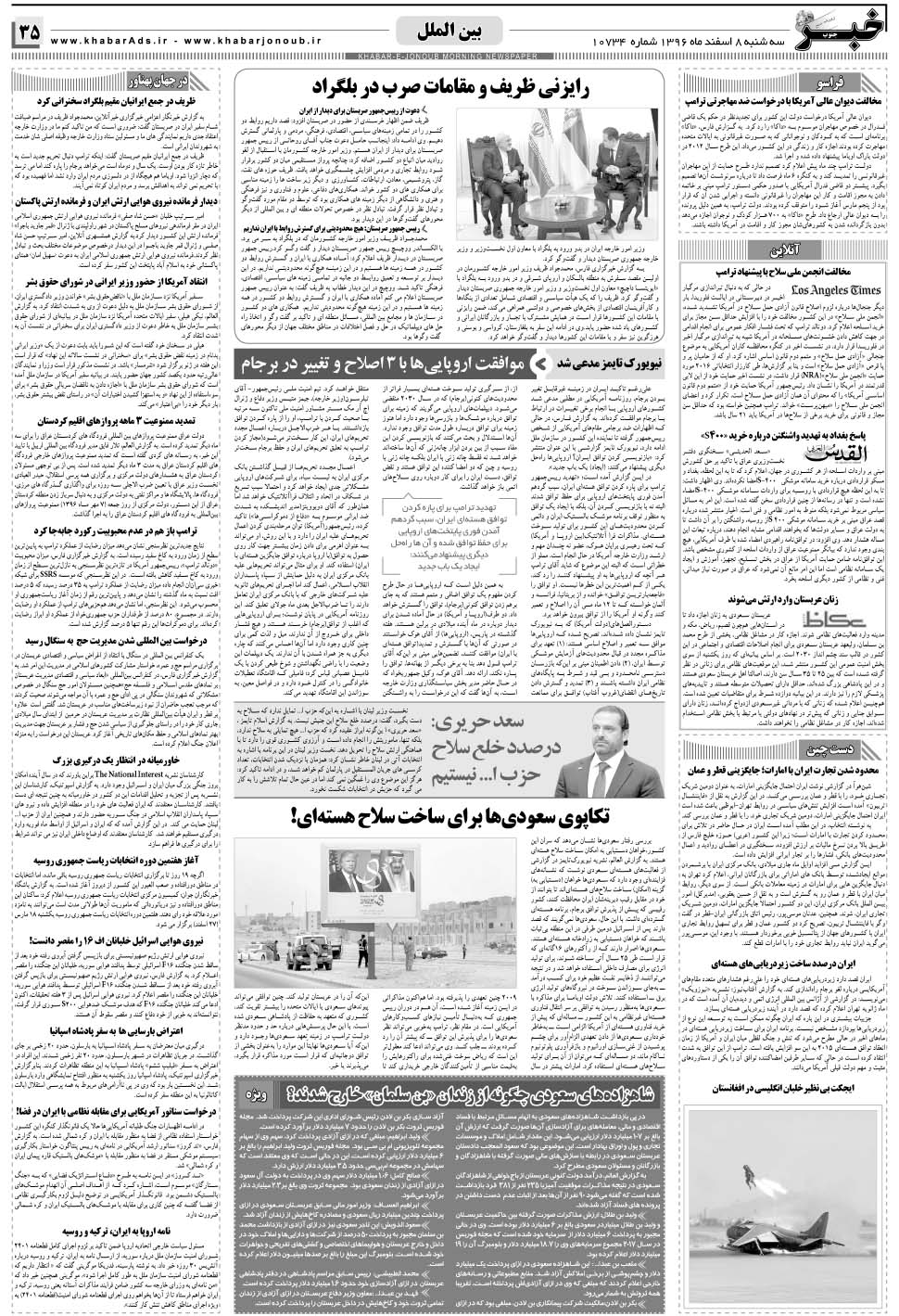 مشاهده صفحه ۳۵ روزنامه خبرجنوب تاریخ ۸ اسفند سال ۱۳۹۶