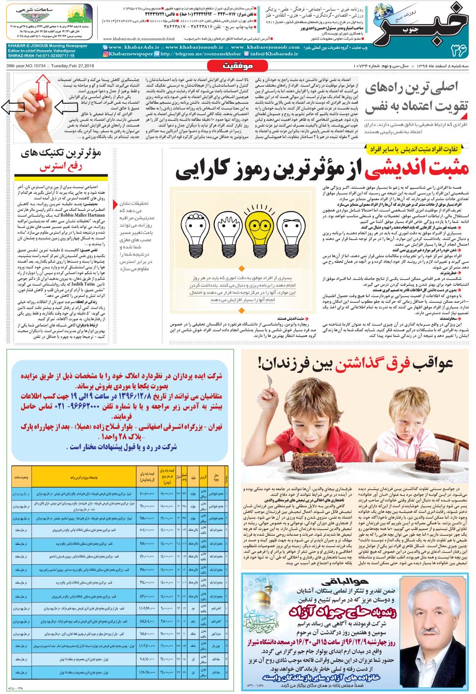 مشاهده صفحه ۳۶ روزنامه خبرجنوب تاریخ ۸ اسفند سال ۱۳۹۶