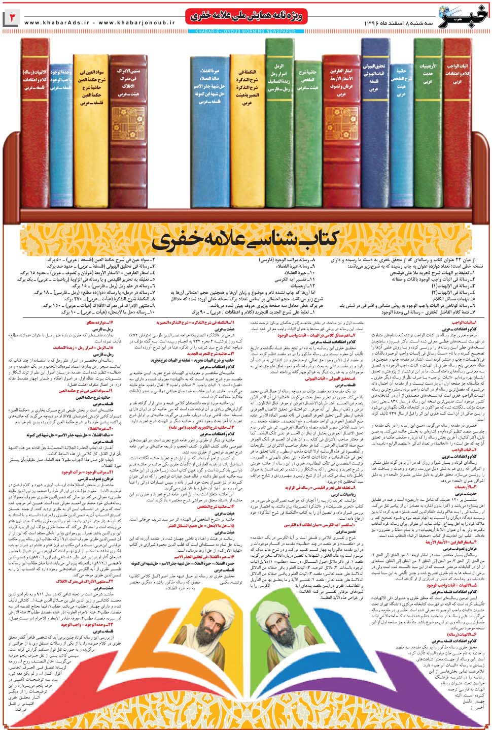 مشاهده صفحه ۳۹ روزنامه خبرجنوب تاریخ ۸ اسفند سال ۱۳۹۶