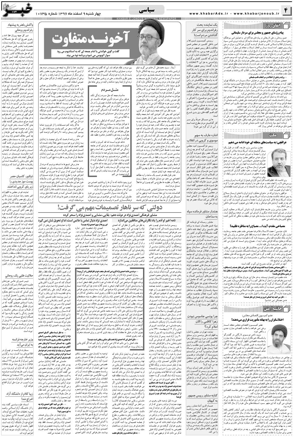 مشاهده صفحه ۴ روزنامه خبرجنوب تاریخ ۹ اسفند سال ۱۳۹۶