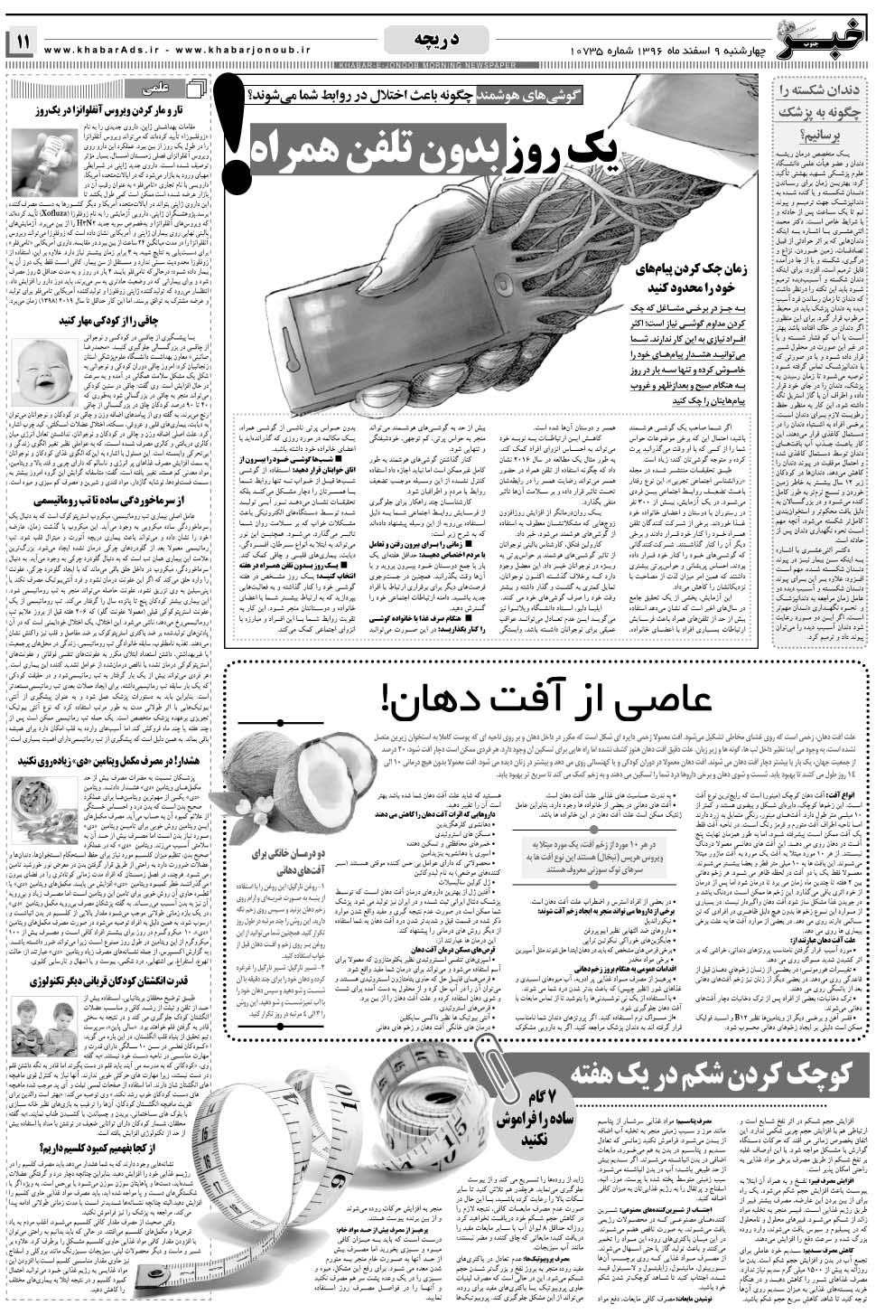 مشاهده صفحه ۱۱ روزنامه خبرجنوب تاریخ ۹ اسفند سال ۱۳۹۶
