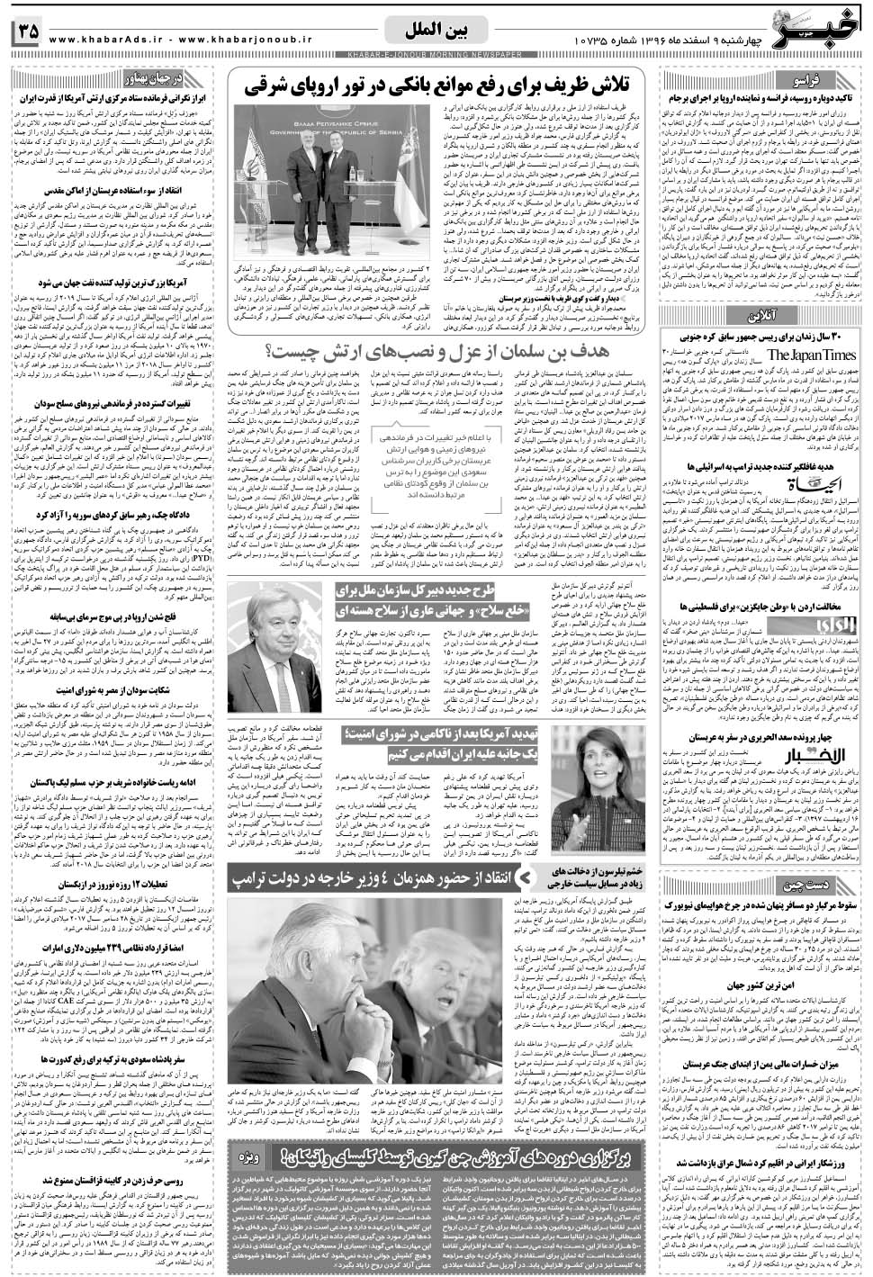 مشاهده صفحه ۳۵ روزنامه خبرجنوب تاریخ ۹ اسفند سال ۱۳۹۶