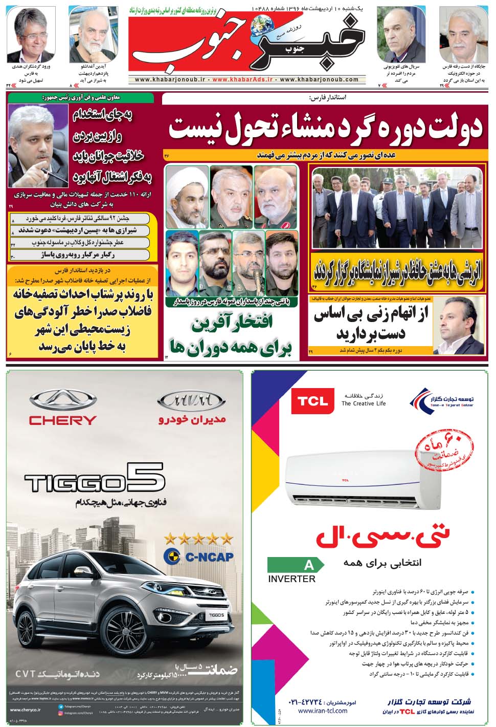 مشاهده صفحه ۵ روزنامه خبرجنوب تاریخ ۱۰  سال ۱۳۹۶