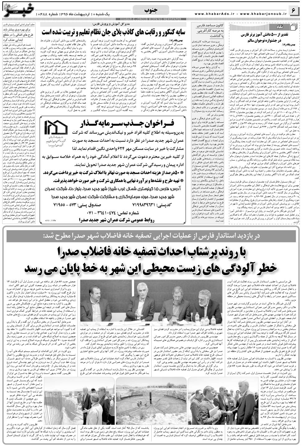 مشاهده صفحه ۶ روزنامه خبرجنوب تاریخ ۱۰  سال ۱۳۹۶