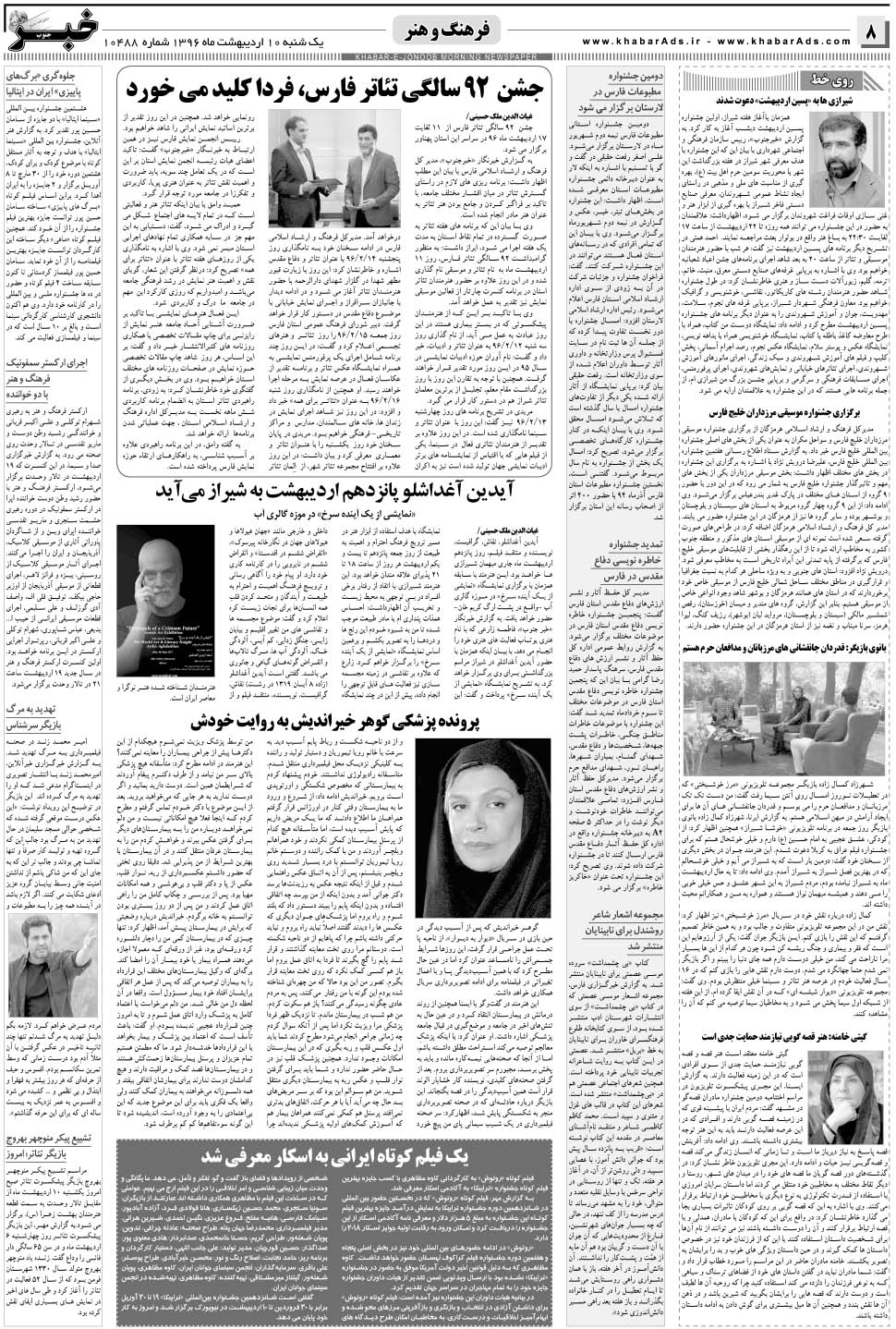 مشاهده صفحه ۸ روزنامه خبرجنوب تاریخ ۱۰  سال ۱۳۹۶