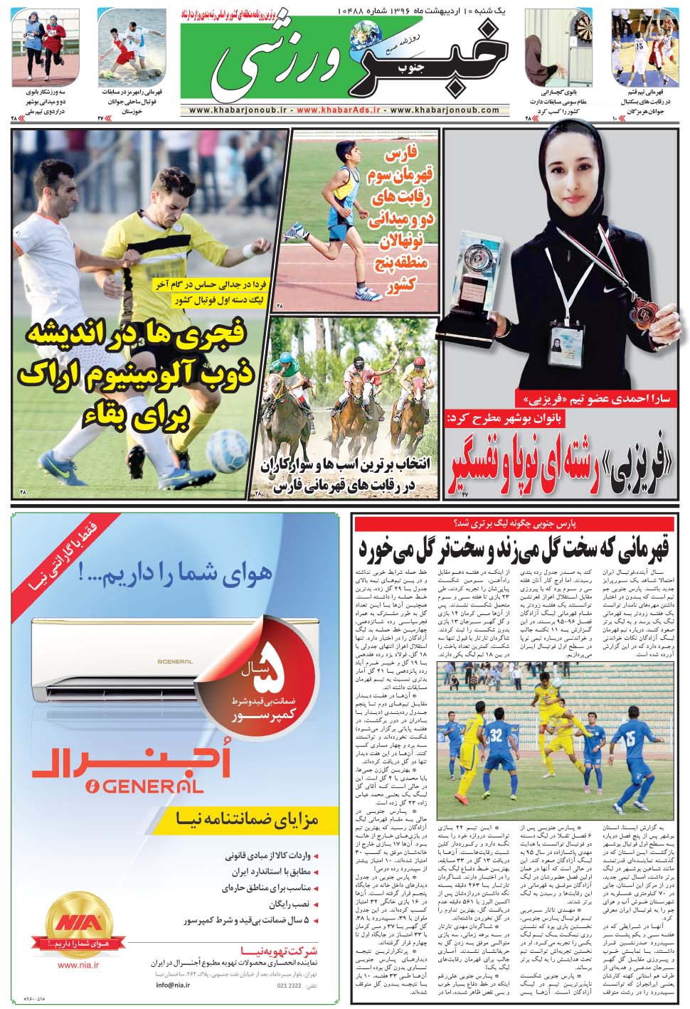 مشاهده صفحه ۹ روزنامه خبرجنوب تاریخ ۱۰  سال ۱۳۹۶