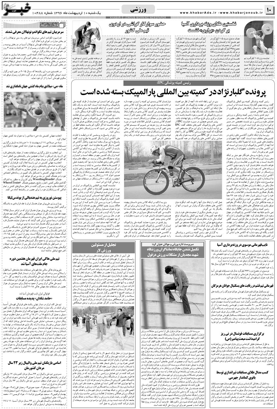 مشاهده صفحه ۱۰ روزنامه خبرجنوب تاریخ ۱۰  سال ۱۳۹۶