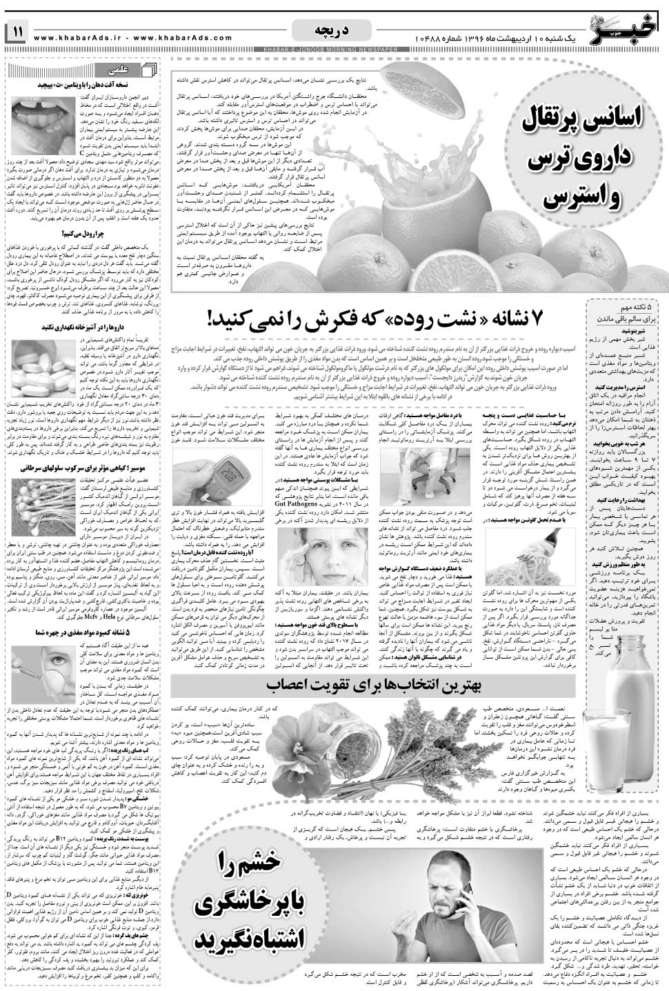 مشاهده صفحه ۱۱ روزنامه خبرجنوب تاریخ ۱۰  سال ۱۳۹۶