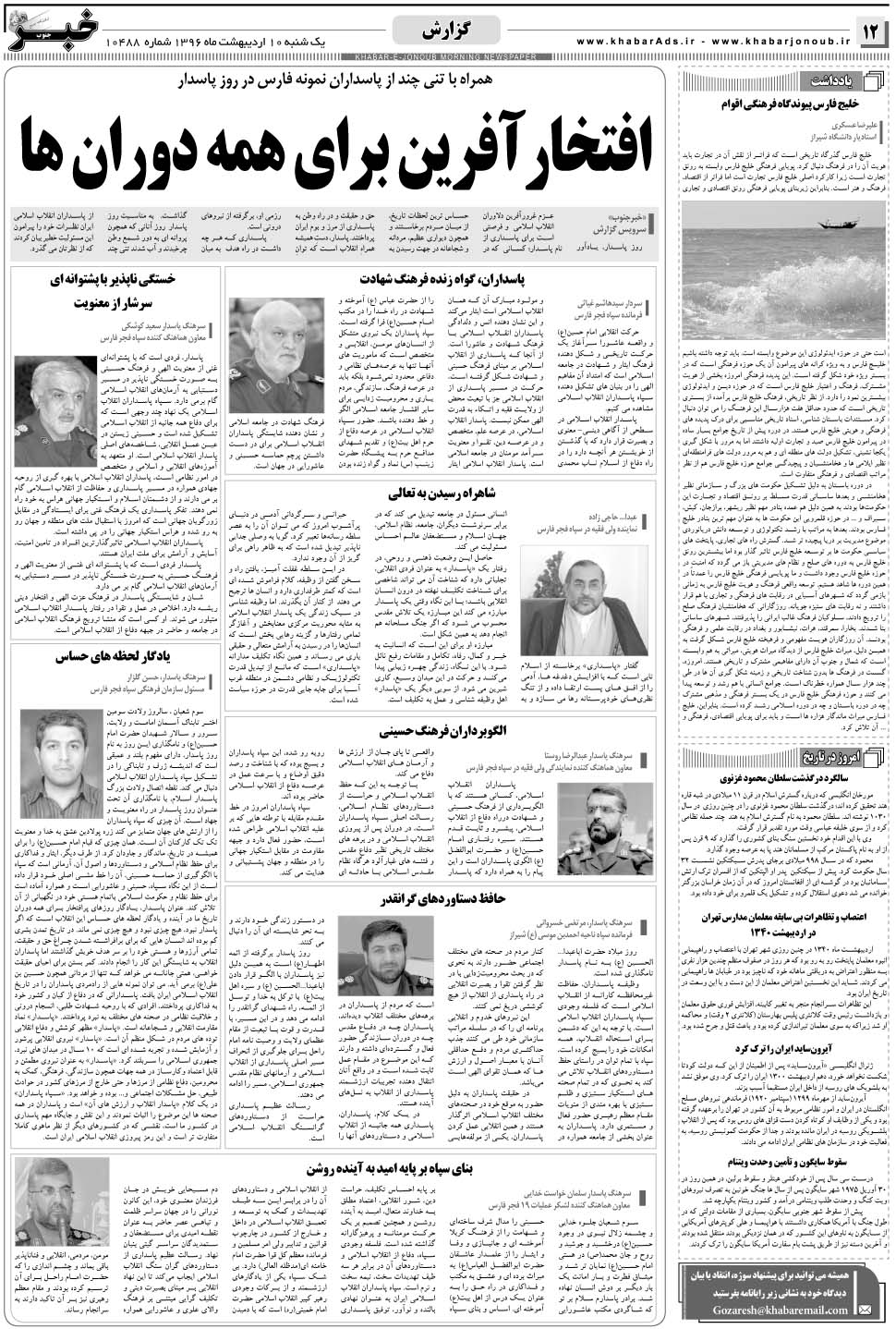 مشاهده صفحه ۱۲ روزنامه خبرجنوب تاریخ ۱۰  سال ۱۳۹۶